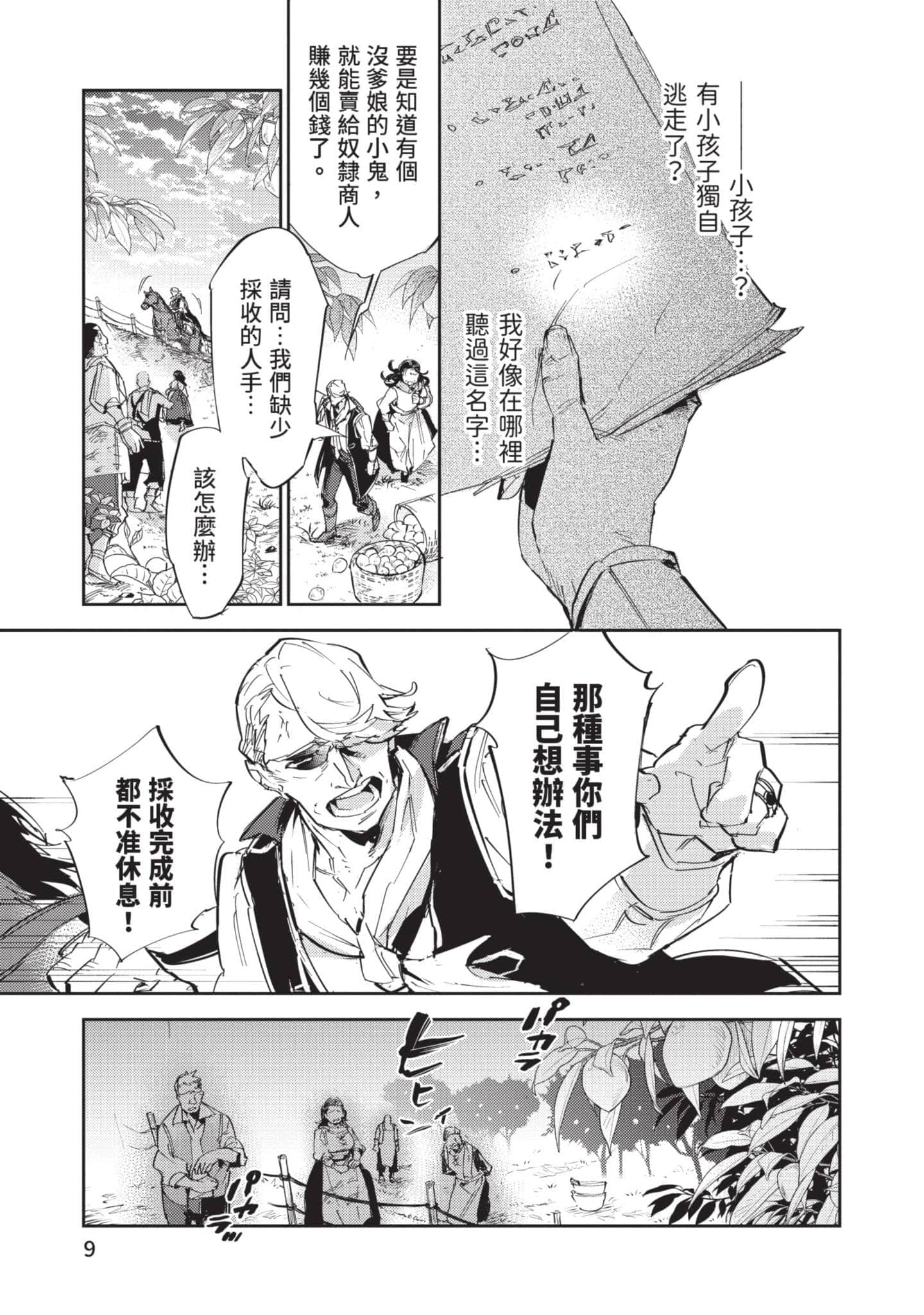 最弱的驯养师开启的捡垃圾的旅途【1-26话 19-26是生肉】【最弱テイマーはゴミ拾いの旅を始めました／最弱魔物使開始了撿垃圾之旅】-4