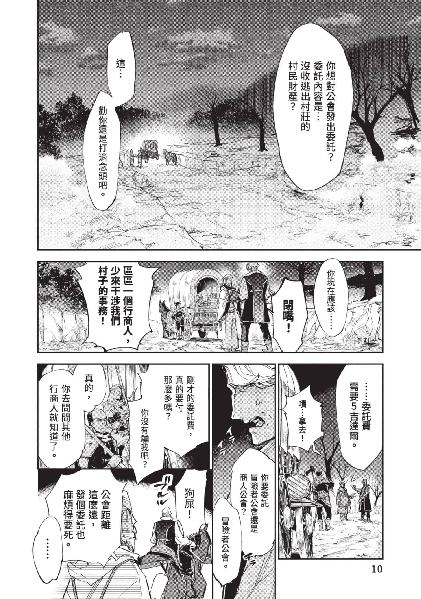 最弱的驯养师开启的捡垃圾的旅途【1-26话 19-26是生肉】【最弱テイマーはゴミ拾いの旅を始めました／最弱魔物使開始了撿垃圾之旅】-4