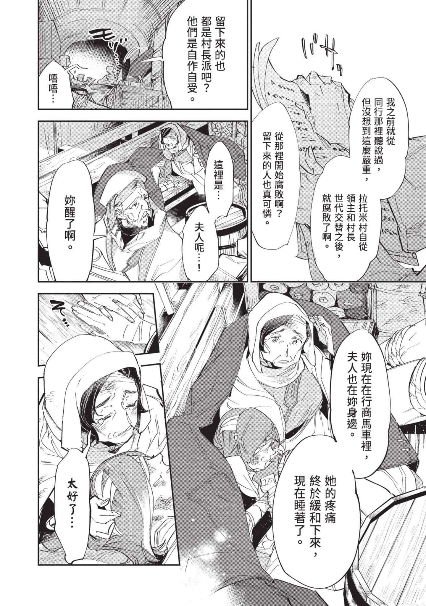最弱的驯养师开启的捡垃圾的旅途【1-26话 19-26是生肉】【最弱テイマーはゴミ拾いの旅を始めました／最弱魔物使開始了撿垃圾之旅】-4