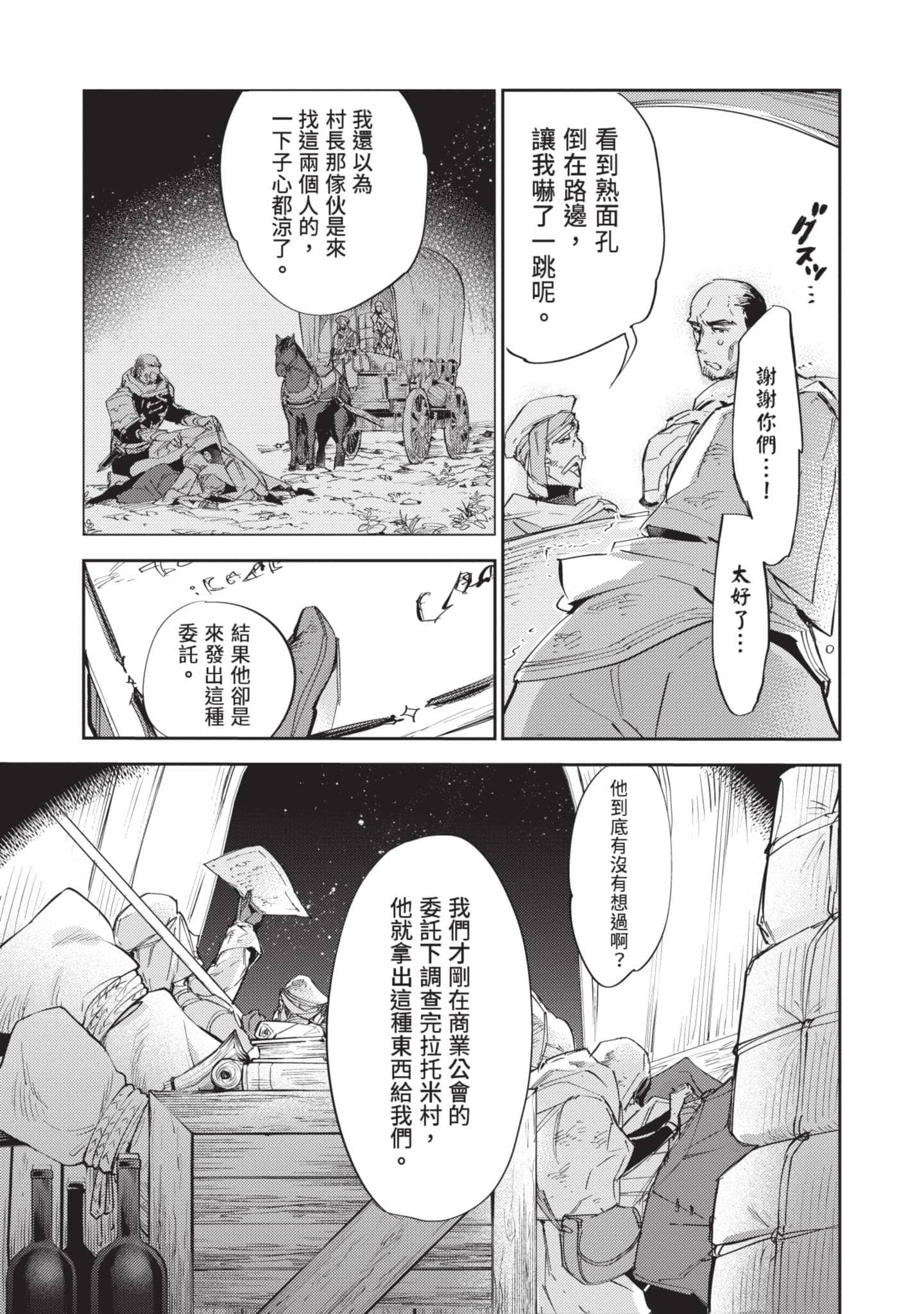 最弱的驯养师开启的捡垃圾的旅途【1-26话 19-26是生肉】【最弱テイマーはゴミ拾いの旅を始めました／最弱魔物使開始了撿垃圾之旅】-4