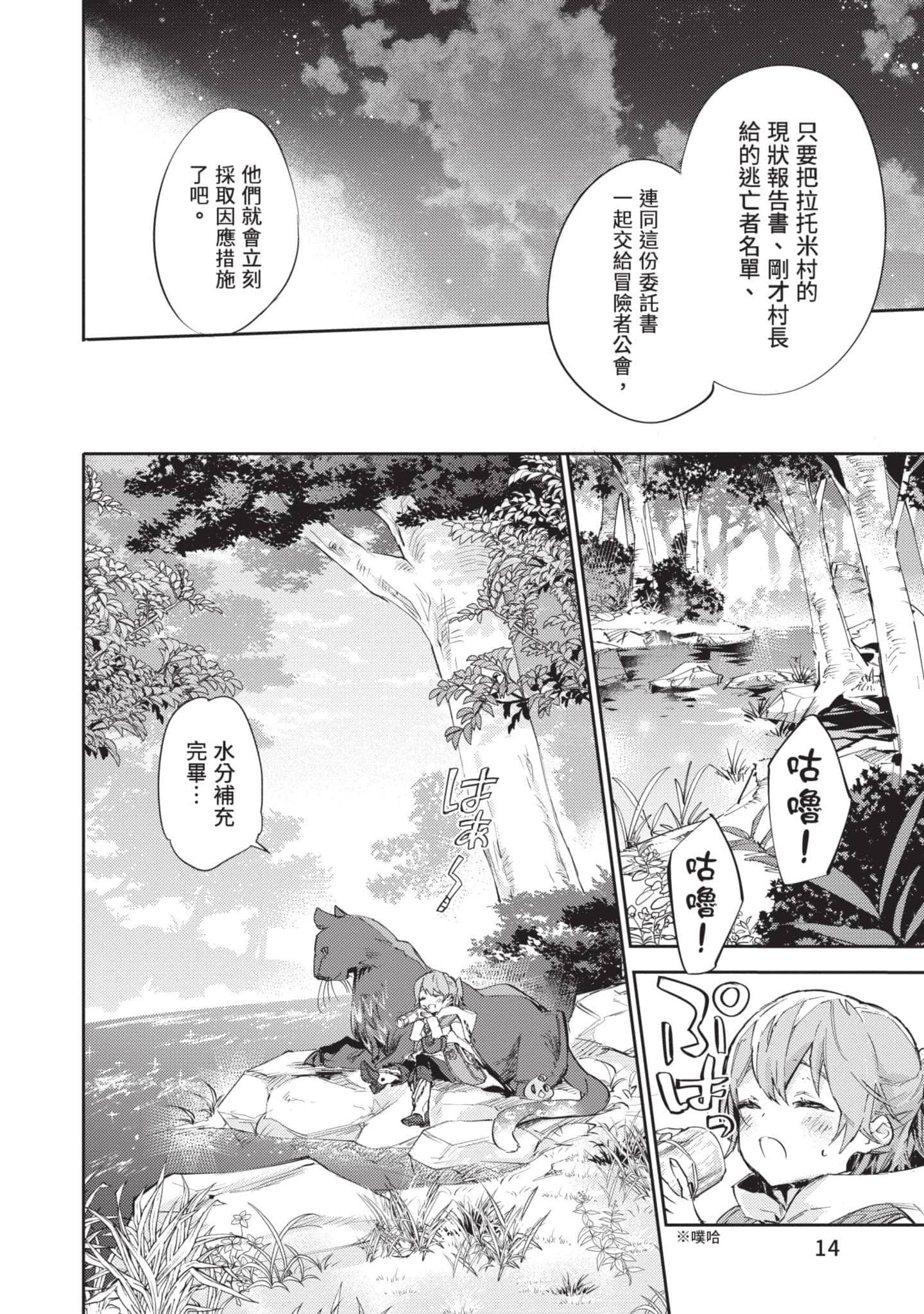 最弱的驯养师开启的捡垃圾的旅途【1-26话 19-26是生肉】【最弱テイマーはゴミ拾いの旅を始めました／最弱魔物使開始了撿垃圾之旅】-4