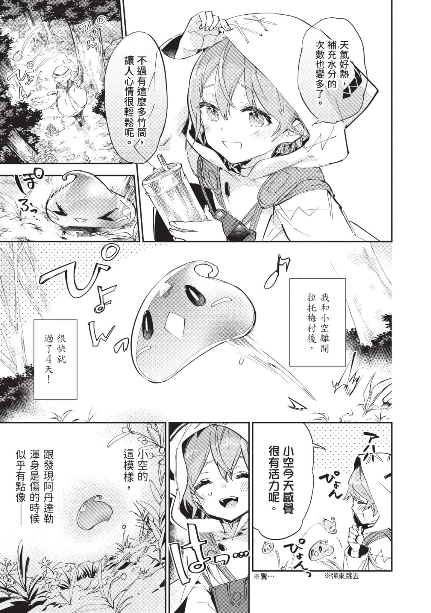 最弱的驯养师开启的捡垃圾的旅途【1-26话 19-26是生肉】【最弱テイマーはゴミ拾いの旅を始めました／最弱魔物使開始了撿垃圾之旅】-4