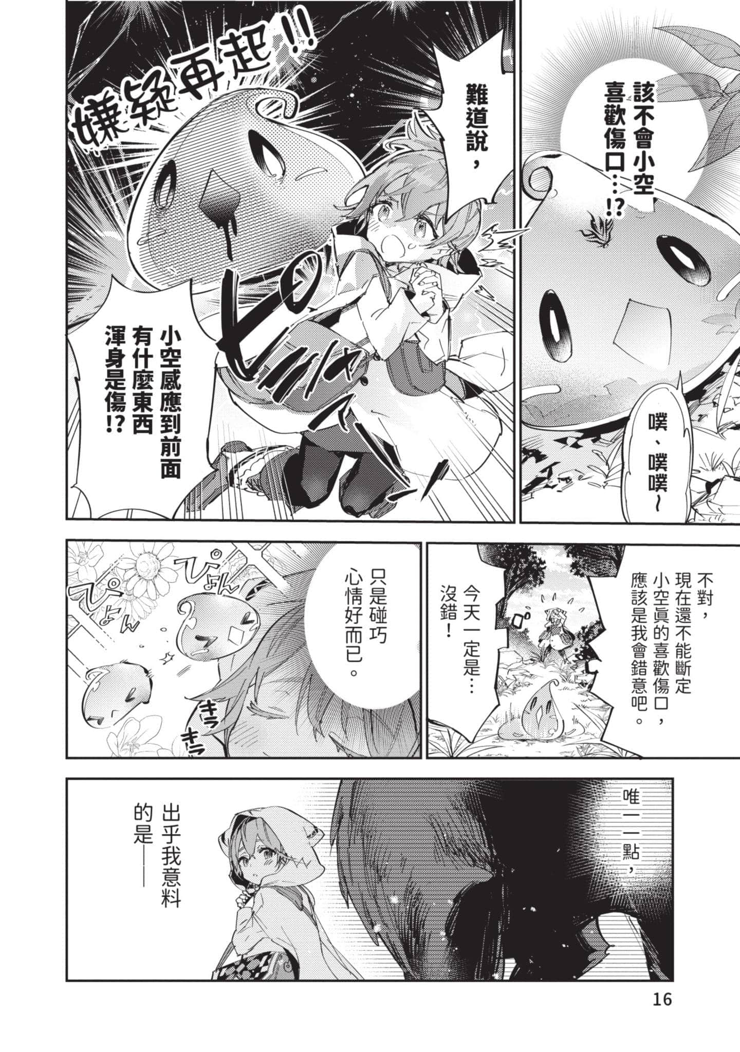 最弱的驯养师开启的捡垃圾的旅途【1-26话 19-26是生肉】【最弱テイマーはゴミ拾いの旅を始めました／最弱魔物使開始了撿垃圾之旅】-4