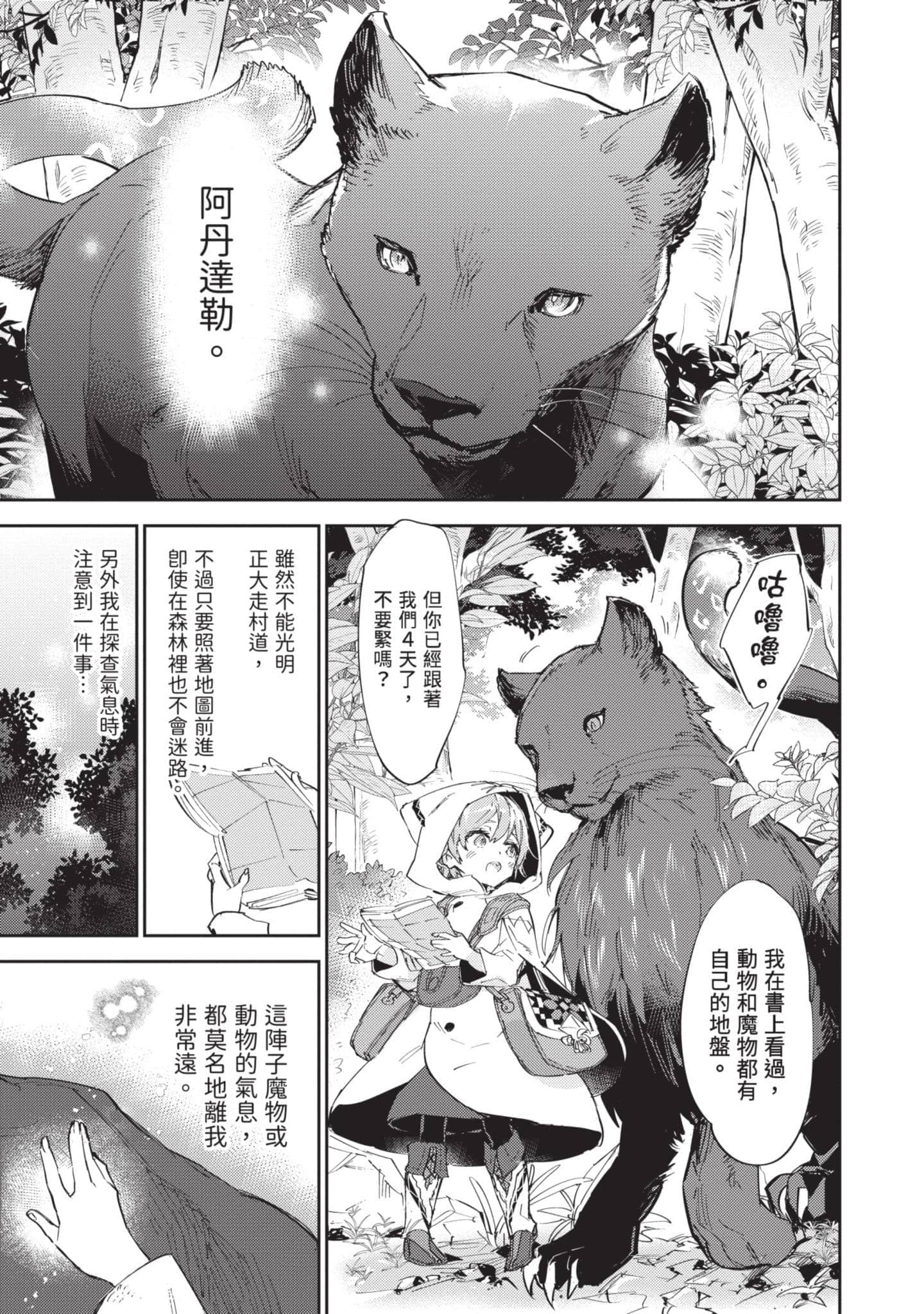 最弱的驯养师开启的捡垃圾的旅途【1-26话 19-26是生肉】【最弱テイマーはゴミ拾いの旅を始めました／最弱魔物使開始了撿垃圾之旅】-4