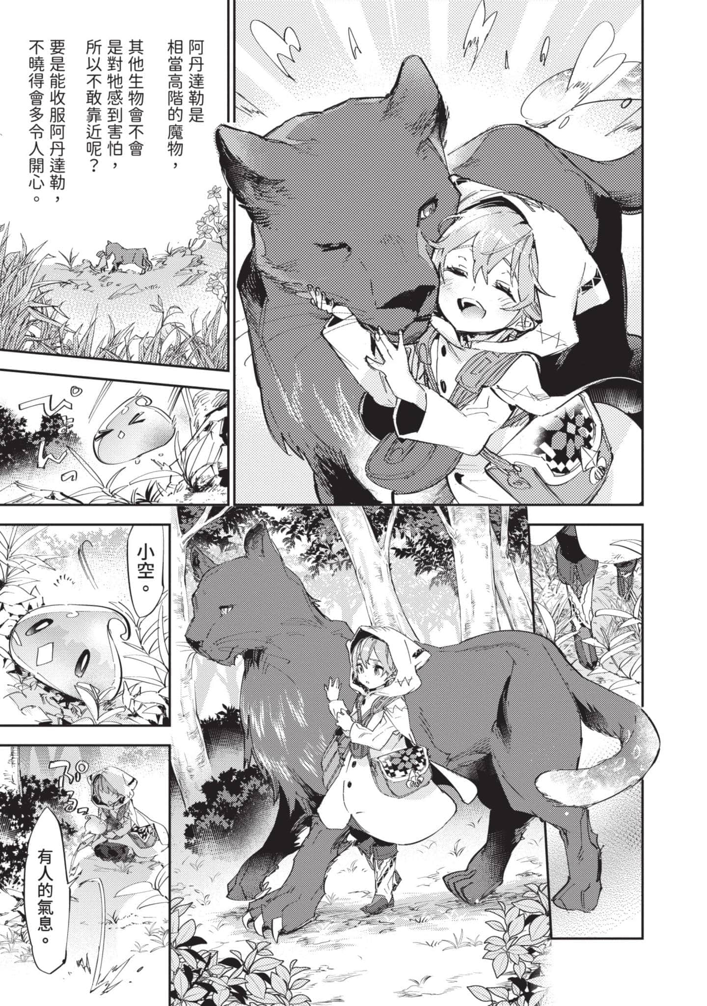 最弱的驯养师开启的捡垃圾的旅途【1-26话 19-26是生肉】【最弱テイマーはゴミ拾いの旅を始めました／最弱魔物使開始了撿垃圾之旅】-4