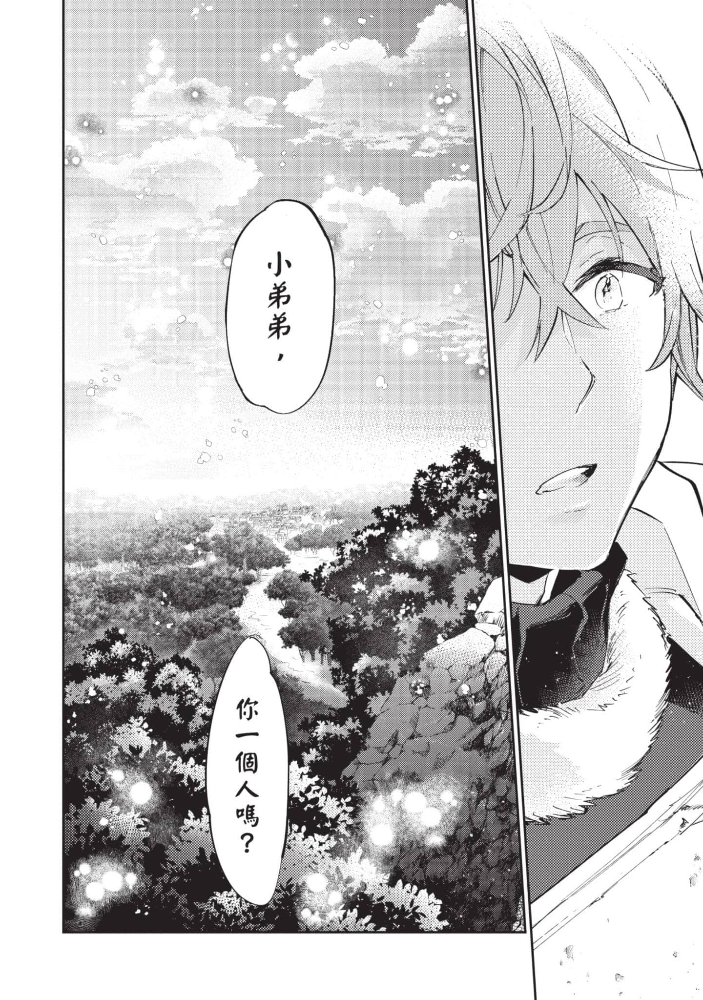 最弱的驯养师开启的捡垃圾的旅途【1-26话 19-26是生肉】【最弱テイマーはゴミ拾いの旅を始めました／最弱魔物使開始了撿垃圾之旅】-4
