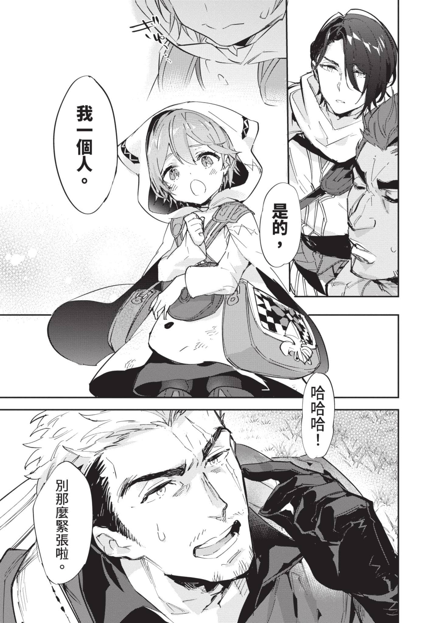 最弱的驯养师开启的捡垃圾的旅途【1-26话 19-26是生肉】【最弱テイマーはゴミ拾いの旅を始めました／最弱魔物使開始了撿垃圾之旅】-4