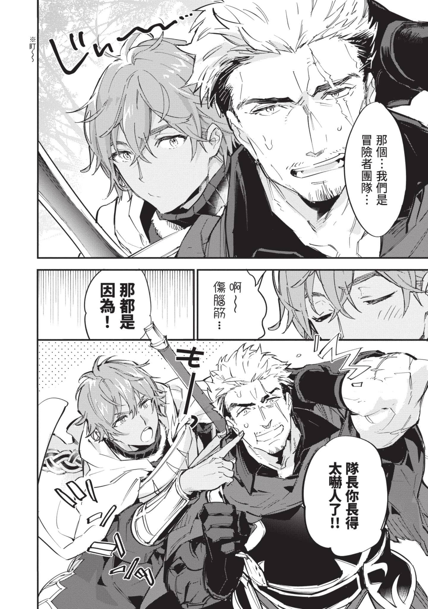 最弱的驯养师开启的捡垃圾的旅途【1-26话 19-26是生肉】【最弱テイマーはゴミ拾いの旅を始めました／最弱魔物使開始了撿垃圾之旅】-4