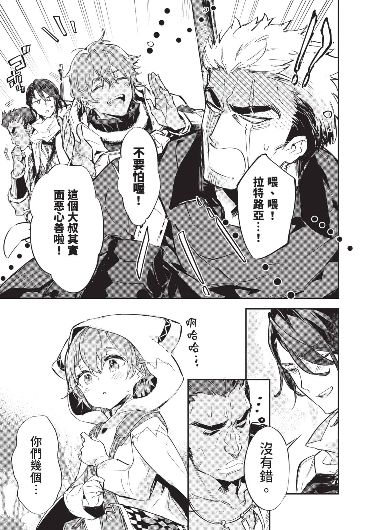最弱的驯养师开启的捡垃圾的旅途【1-26话 19-26是生肉】【最弱テイマーはゴミ拾いの旅を始めました／最弱魔物使開始了撿垃圾之旅】-4