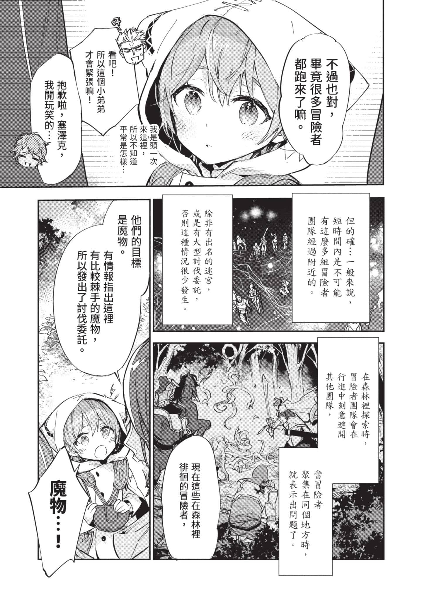 最弱的驯养师开启的捡垃圾的旅途【1-26话 19-26是生肉】【最弱テイマーはゴミ拾いの旅を始めました／最弱魔物使開始了撿垃圾之旅】-4