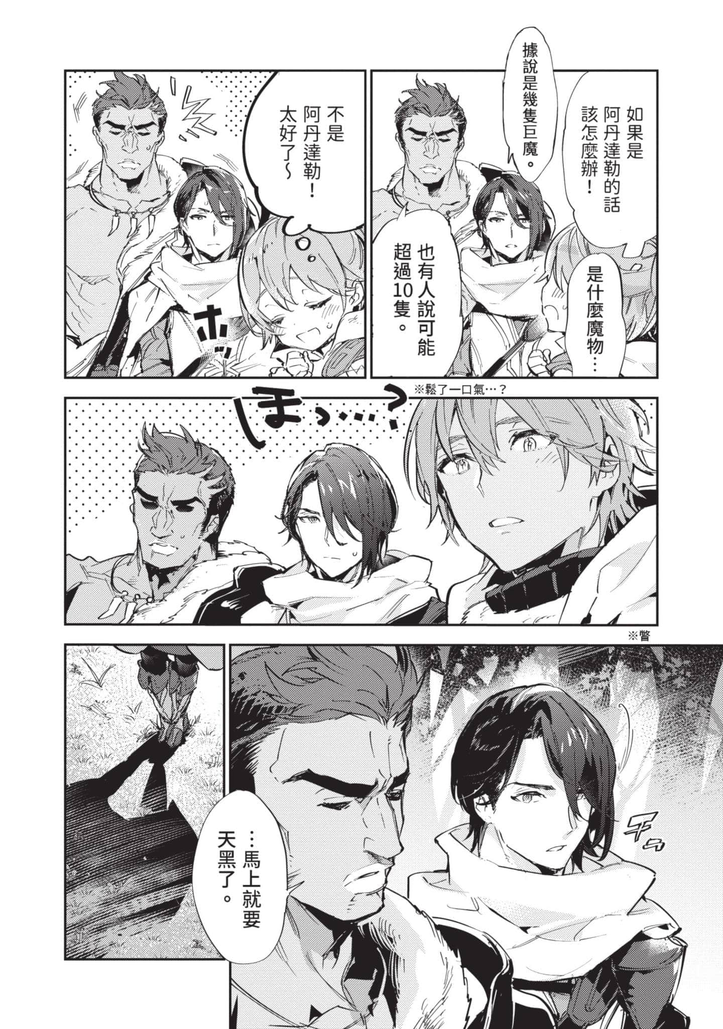 最弱的驯养师开启的捡垃圾的旅途【1-26话 19-26是生肉】【最弱テイマーはゴミ拾いの旅を始めました／最弱魔物使開始了撿垃圾之旅】-4