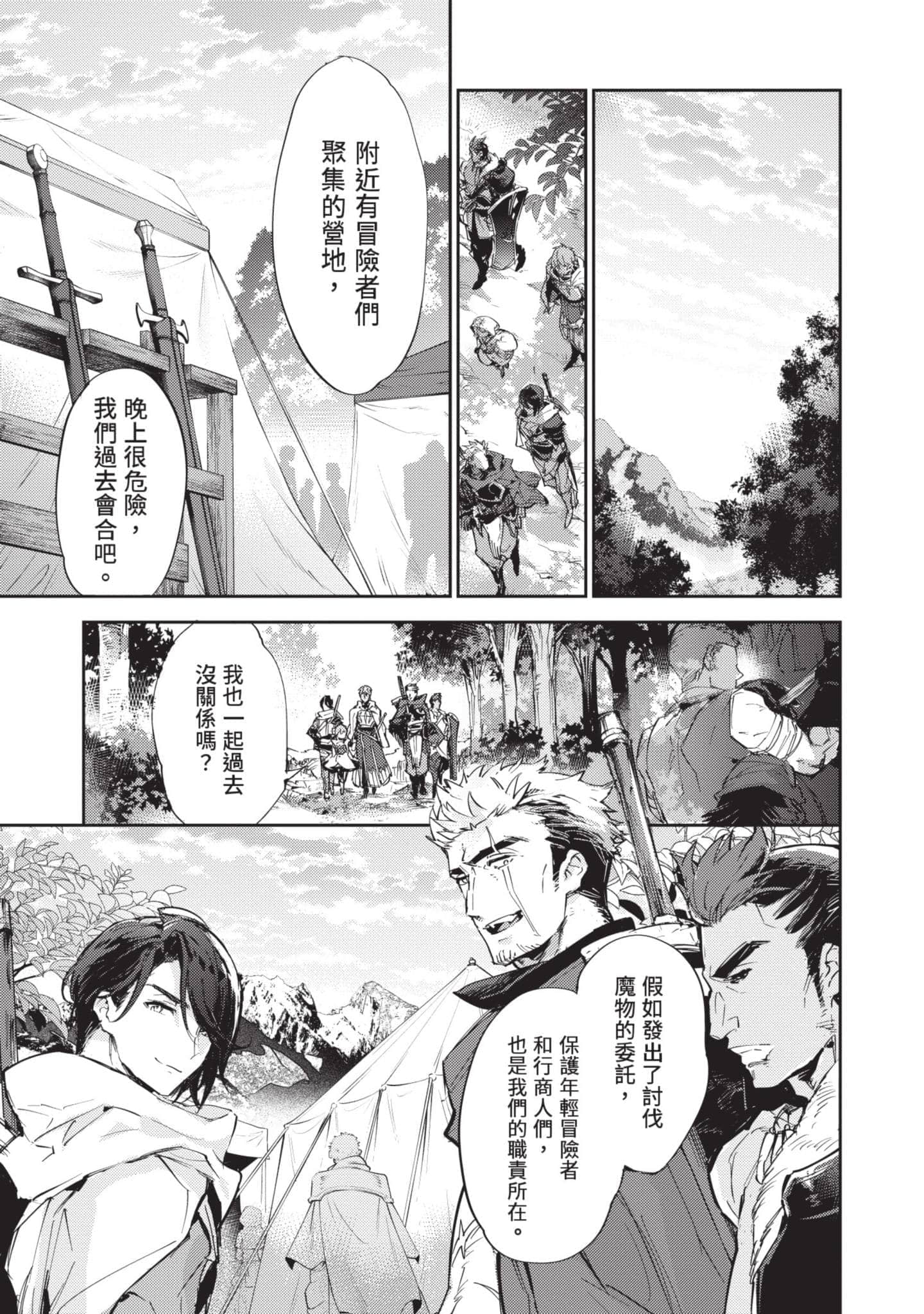 最弱的驯养师开启的捡垃圾的旅途【1-26话 19-26是生肉】【最弱テイマーはゴミ拾いの旅を始めました／最弱魔物使開始了撿垃圾之旅】-4