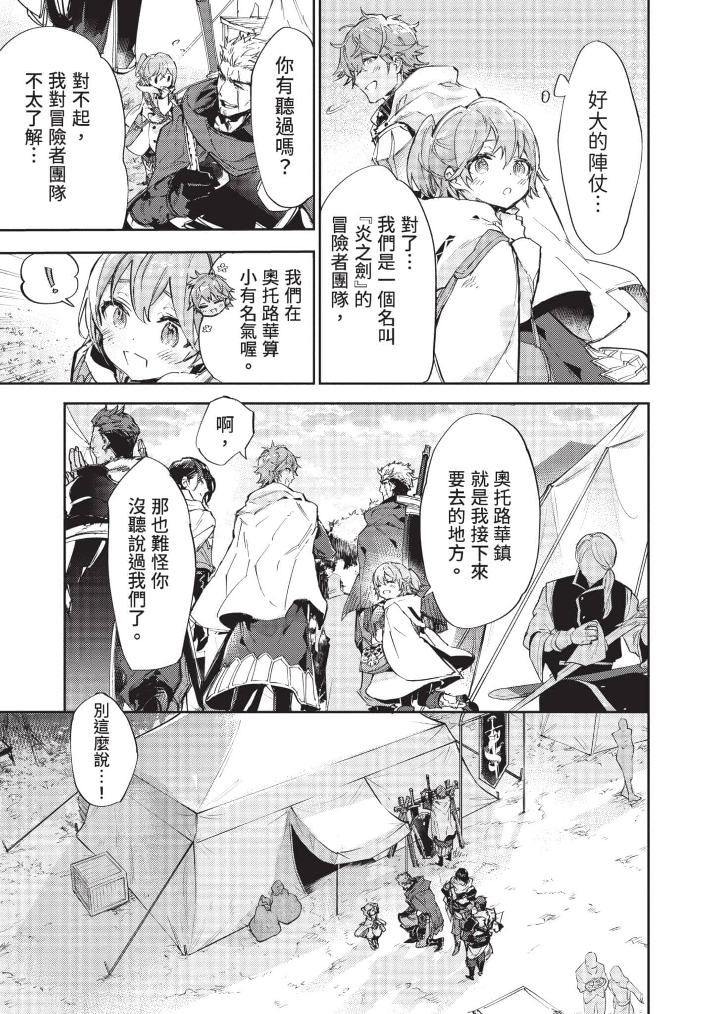 最弱的驯养师开启的捡垃圾的旅途【1-26话 19-26是生肉】【最弱テイマーはゴミ拾いの旅を始めました／最弱魔物使開始了撿垃圾之旅】-4