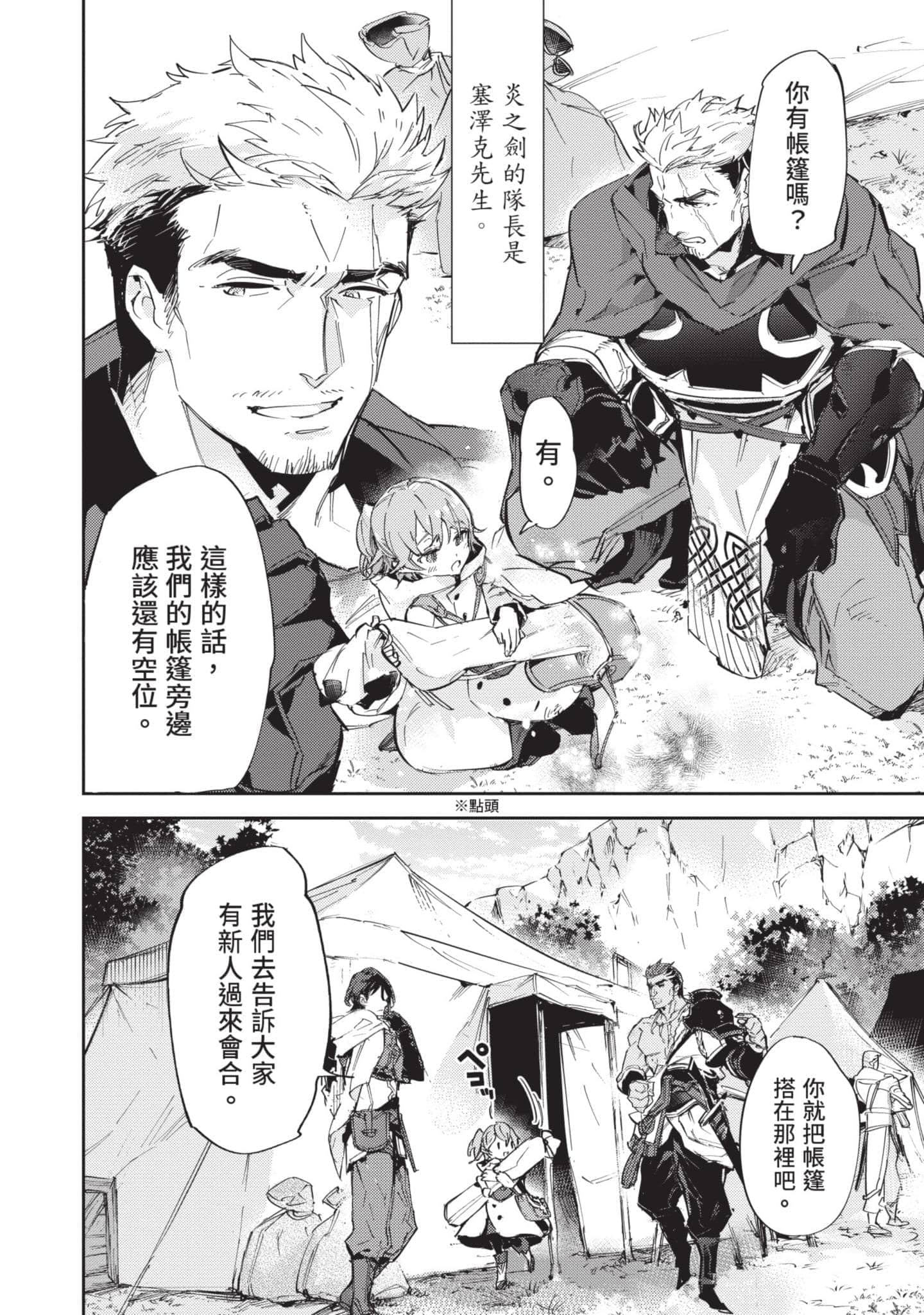 最弱的驯养师开启的捡垃圾的旅途【1-26话 19-26是生肉】【最弱テイマーはゴミ拾いの旅を始めました／最弱魔物使開始了撿垃圾之旅】-4