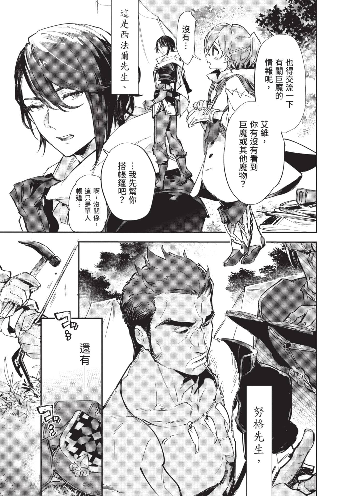 最弱的驯养师开启的捡垃圾的旅途【1-26话 19-26是生肉】【最弱テイマーはゴミ拾いの旅を始めました／最弱魔物使開始了撿垃圾之旅】-4