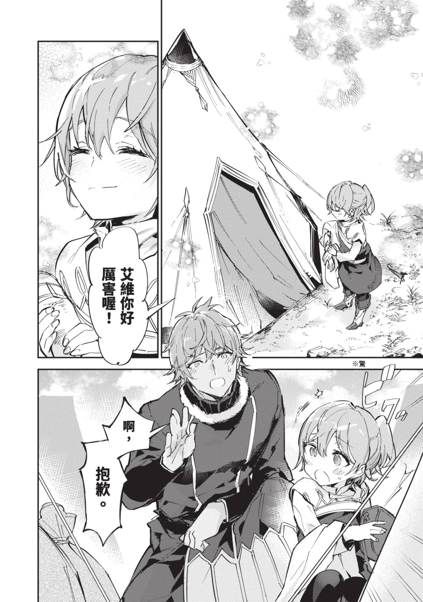 最弱的驯养师开启的捡垃圾的旅途【1-26话 19-26是生肉】【最弱テイマーはゴミ拾いの旅を始めました／最弱魔物使開始了撿垃圾之旅】-4