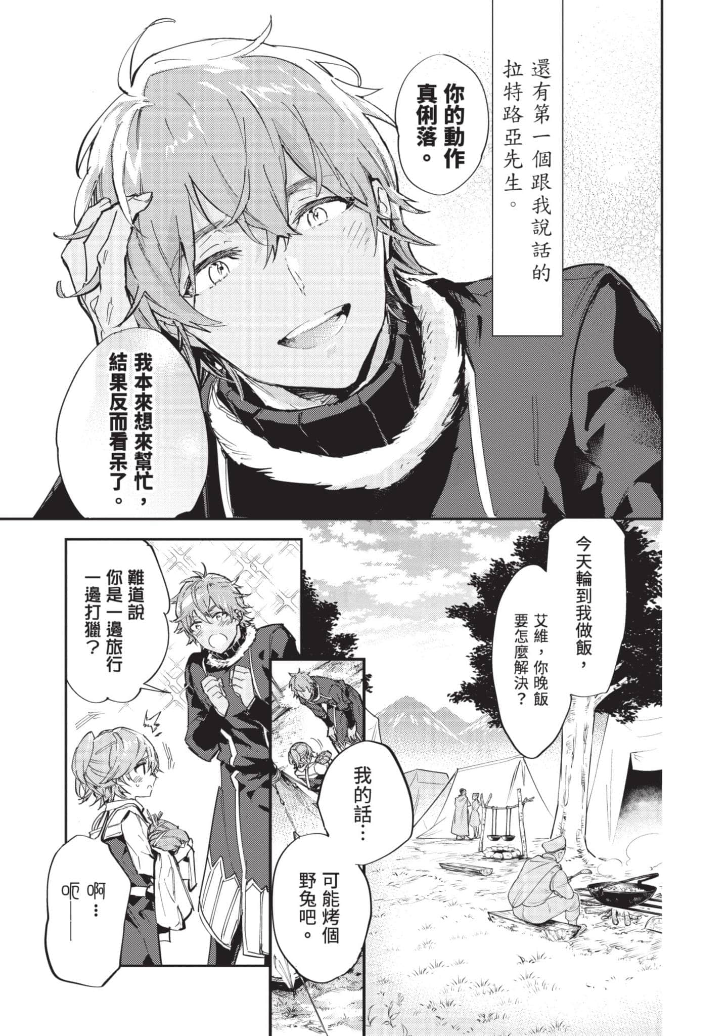 最弱的驯养师开启的捡垃圾的旅途【1-26话 19-26是生肉】【最弱テイマーはゴミ拾いの旅を始めました／最弱魔物使開始了撿垃圾之旅】-4