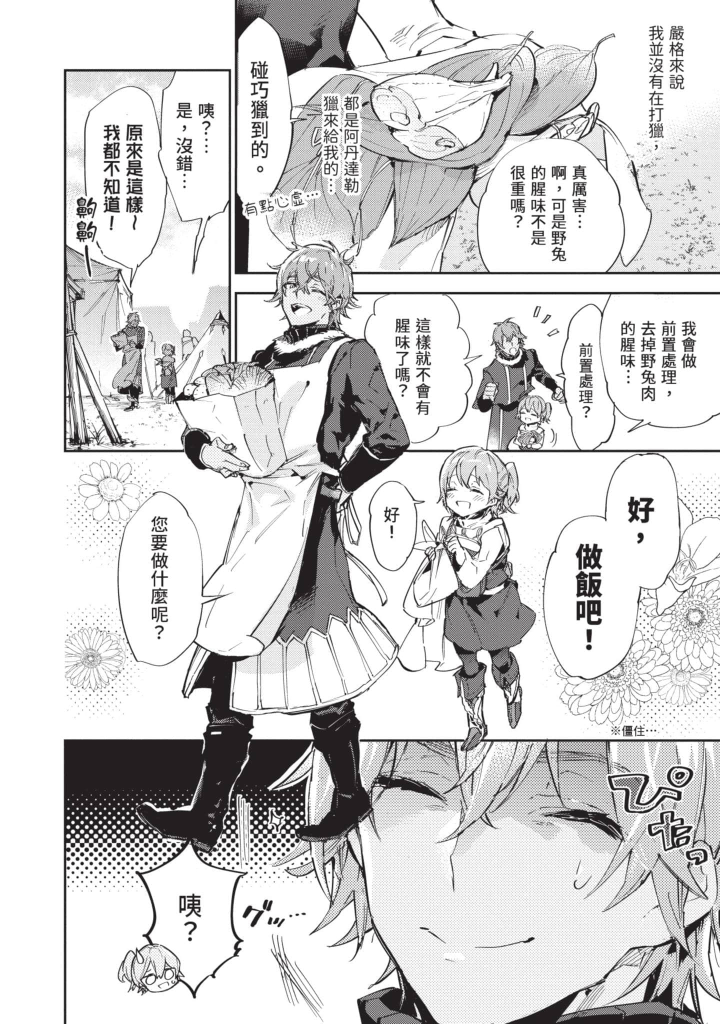 最弱的驯养师开启的捡垃圾的旅途【1-26话 19-26是生肉】【最弱テイマーはゴミ拾いの旅を始めました／最弱魔物使開始了撿垃圾之旅】-4