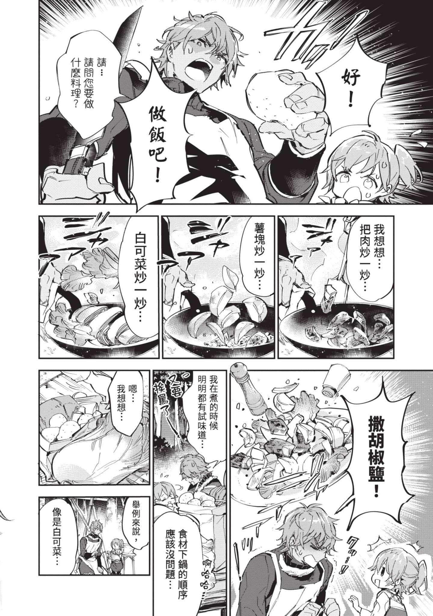 最弱的驯养师开启的捡垃圾的旅途【1-26话 19-26是生肉】【最弱テイマーはゴミ拾いの旅を始めました／最弱魔物使開始了撿垃圾之旅】-4