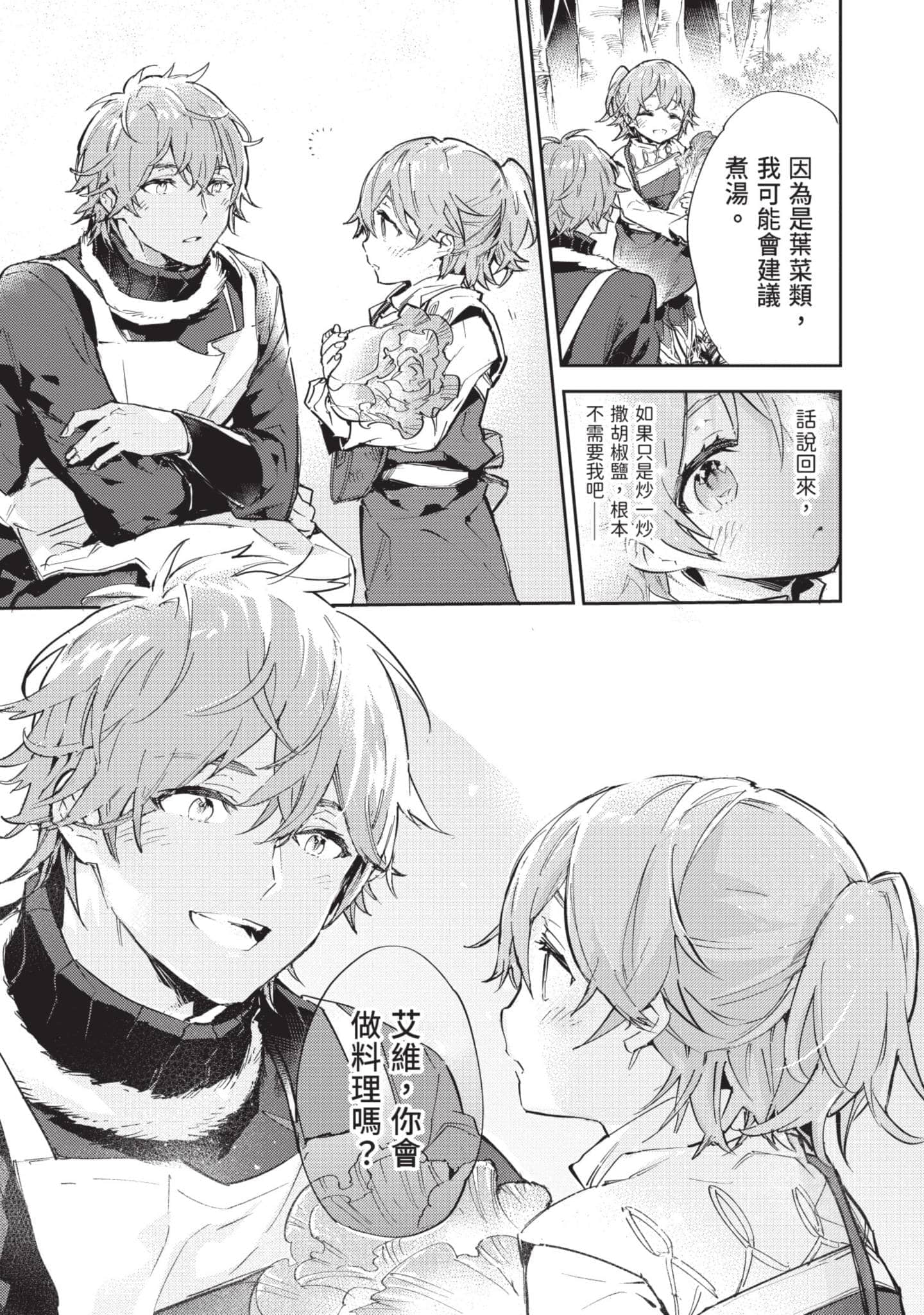 最弱的驯养师开启的捡垃圾的旅途【1-26话 19-26是生肉】【最弱テイマーはゴミ拾いの旅を始めました／最弱魔物使開始了撿垃圾之旅】-4