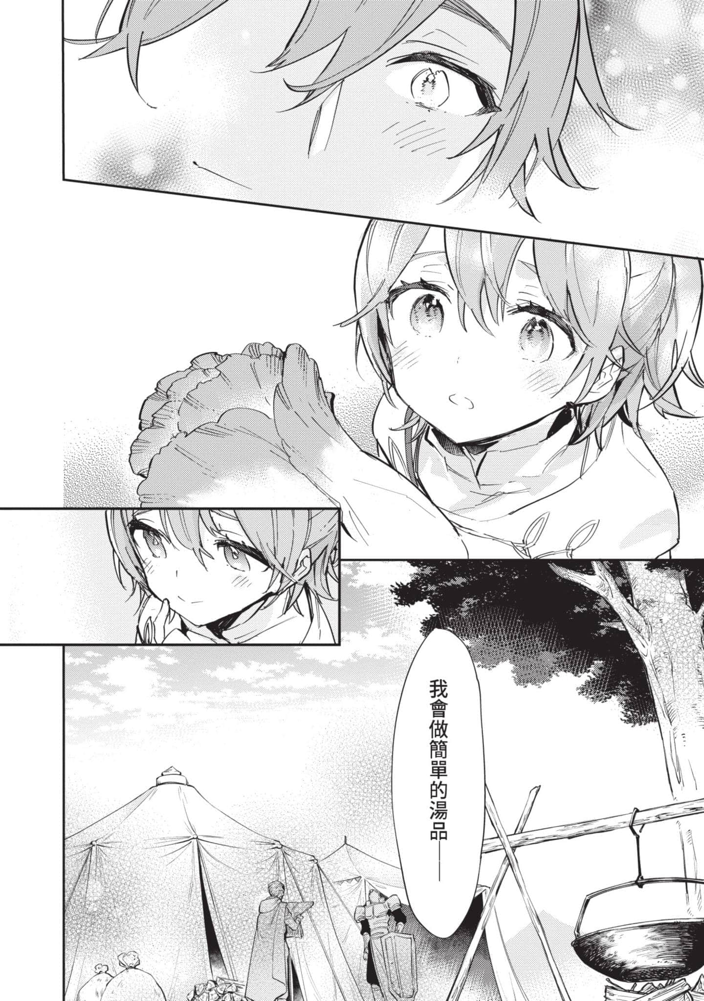 最弱的驯养师开启的捡垃圾的旅途【1-26话 19-26是生肉】【最弱テイマーはゴミ拾いの旅を始めました／最弱魔物使開始了撿垃圾之旅】-4