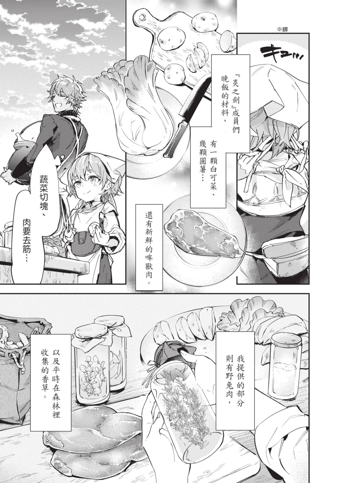 最弱的驯养师开启的捡垃圾的旅途【1-26话 19-26是生肉】【最弱テイマーはゴミ拾いの旅を始めました／最弱魔物使開始了撿垃圾之旅】-4