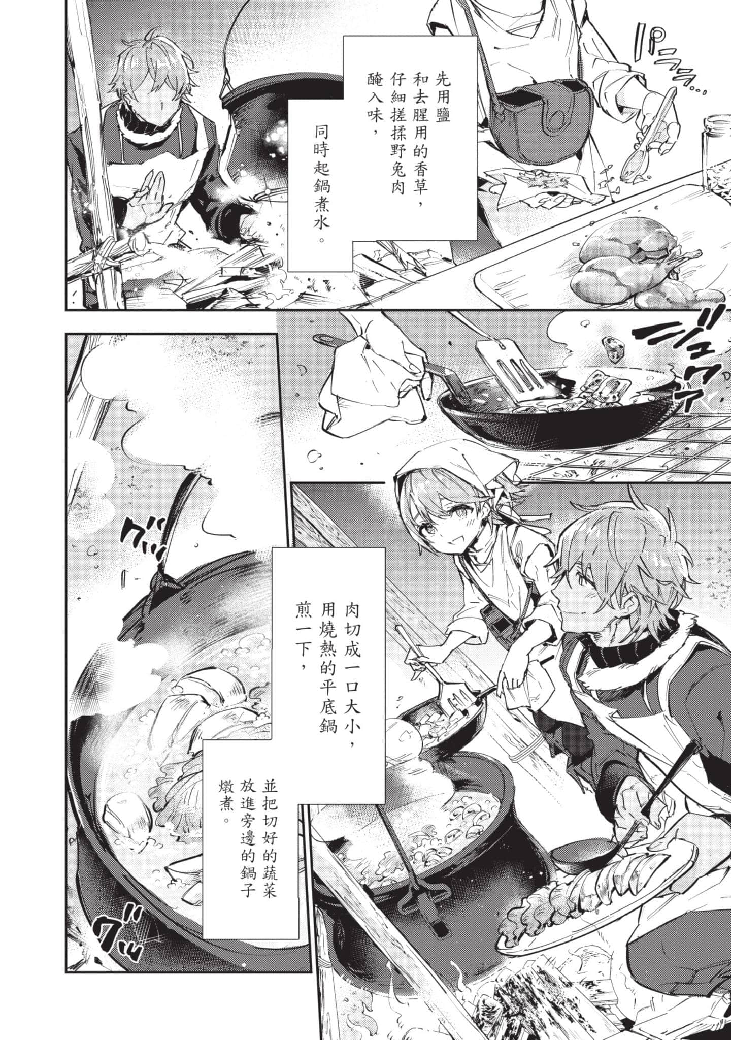 最弱的驯养师开启的捡垃圾的旅途【1-26话 19-26是生肉】【最弱テイマーはゴミ拾いの旅を始めました／最弱魔物使開始了撿垃圾之旅】-4