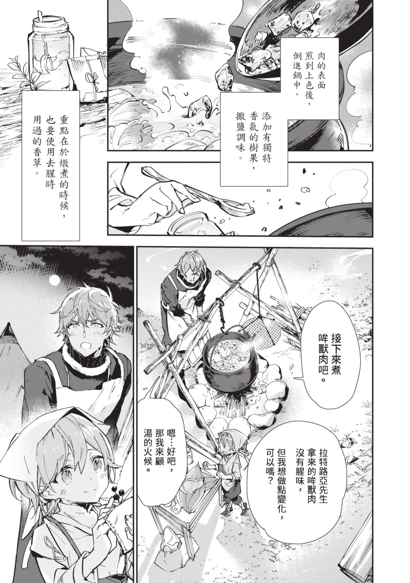 最弱的驯养师开启的捡垃圾的旅途【1-26话 19-26是生肉】【最弱テイマーはゴミ拾いの旅を始めました／最弱魔物使開始了撿垃圾之旅】-4