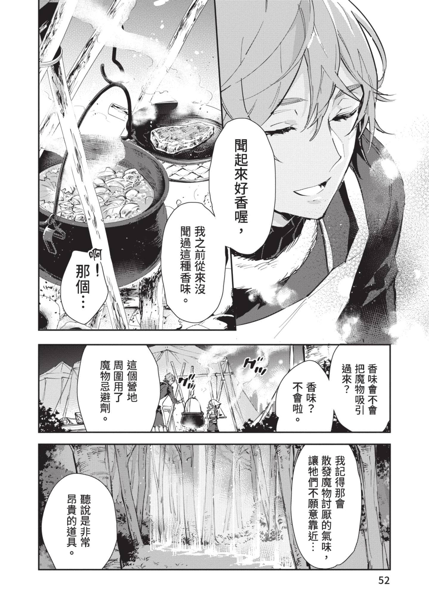 最弱的驯养师开启的捡垃圾的旅途【1-26话 19-26是生肉】【最弱テイマーはゴミ拾いの旅を始めました／最弱魔物使開始了撿垃圾之旅】-4