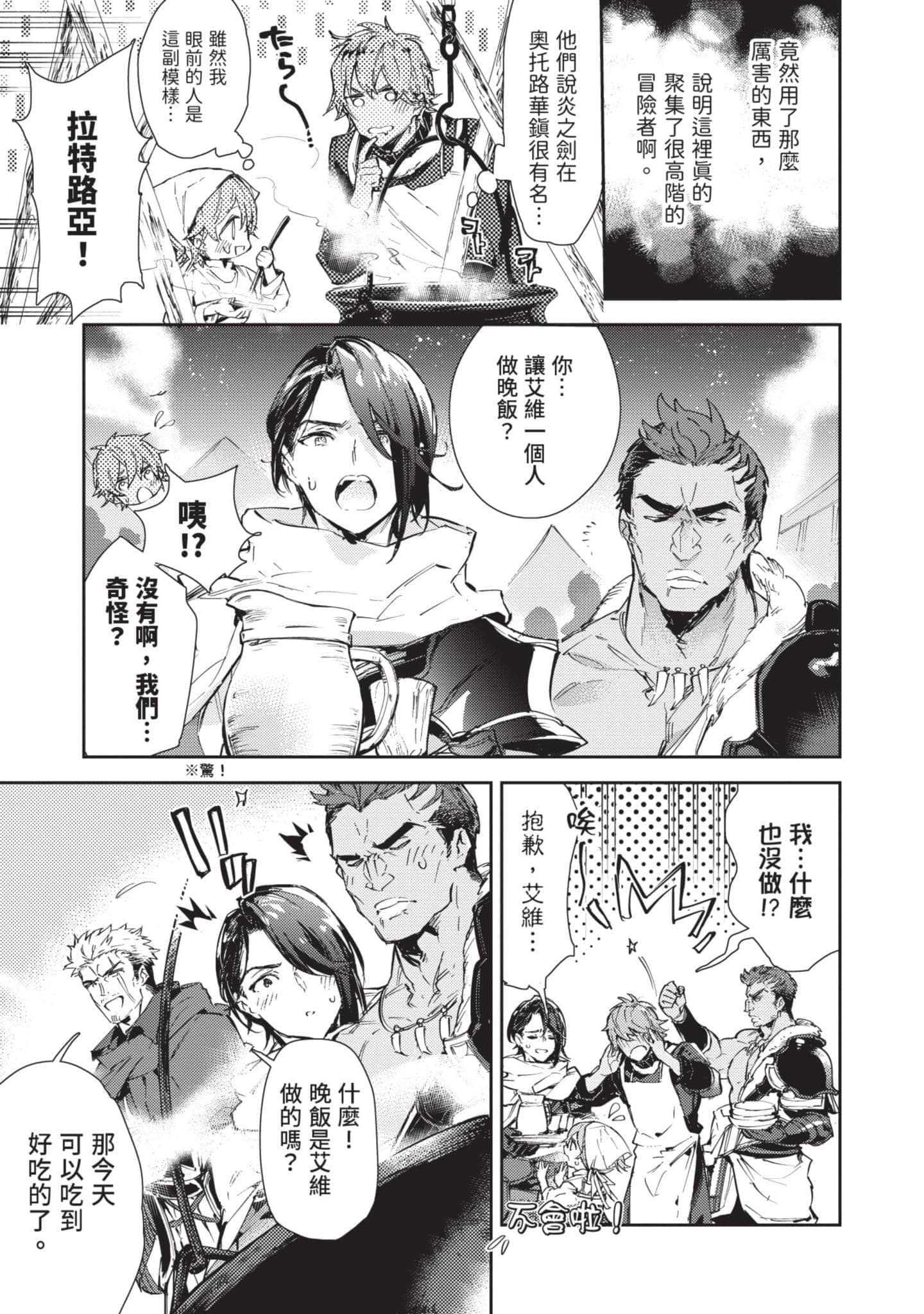 最弱的驯养师开启的捡垃圾的旅途【1-26话 19-26是生肉】【最弱テイマーはゴミ拾いの旅を始めました／最弱魔物使開始了撿垃圾之旅】-4