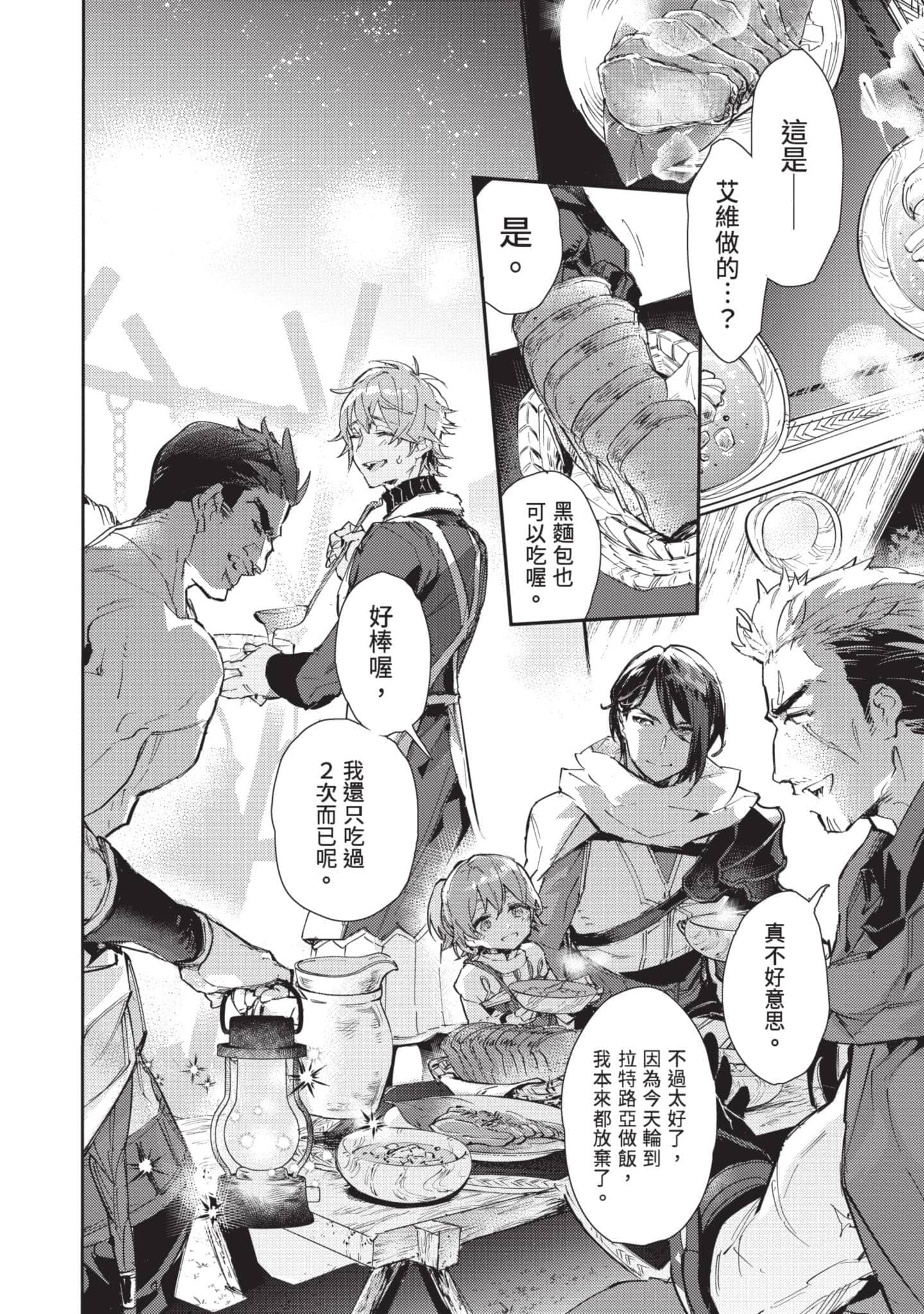 最弱的驯养师开启的捡垃圾的旅途【1-26话 19-26是生肉】【最弱テイマーはゴミ拾いの旅を始めました／最弱魔物使開始了撿垃圾之旅】-4