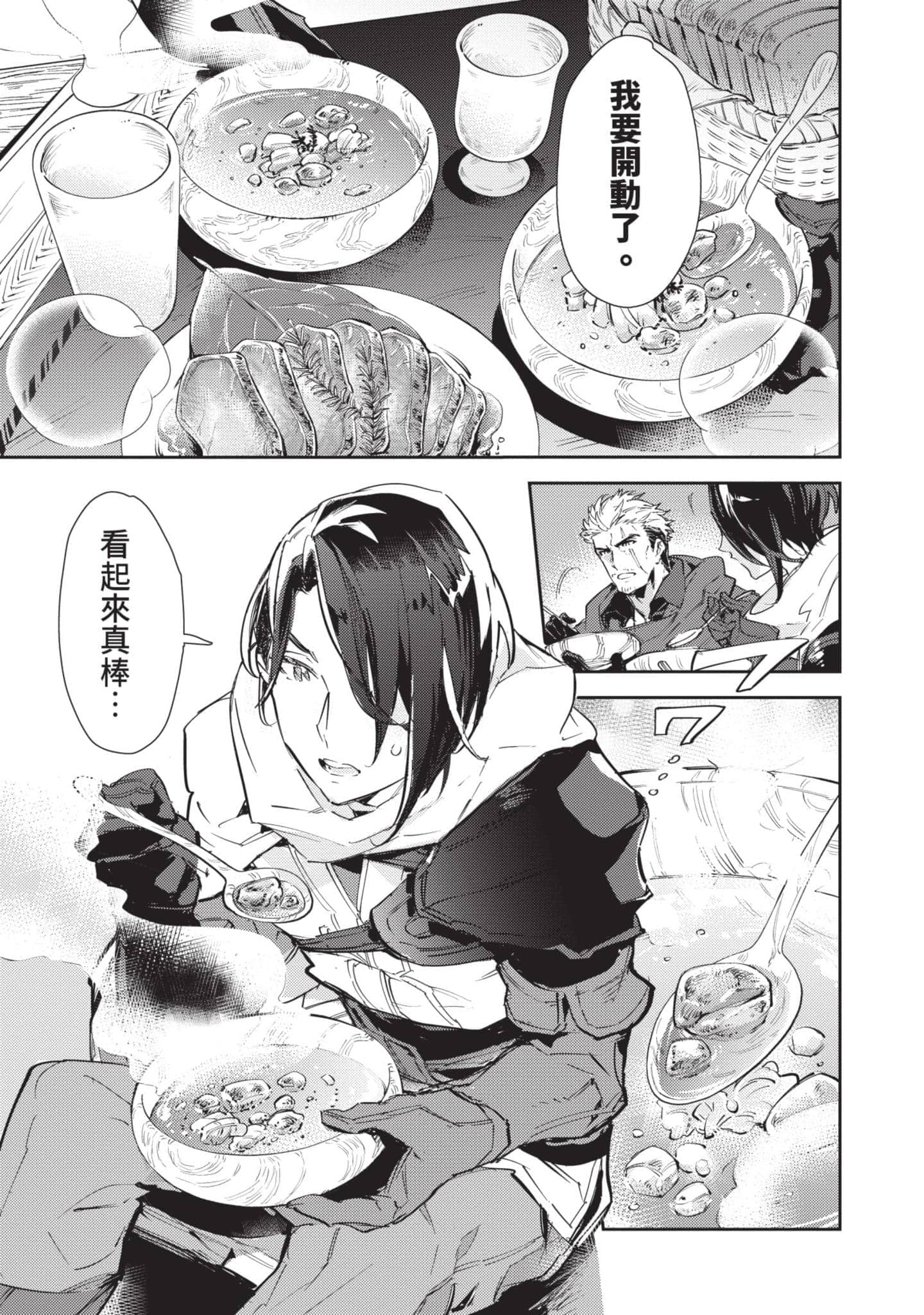 最弱的驯养师开启的捡垃圾的旅途【1-26话 19-26是生肉】【最弱テイマーはゴミ拾いの旅を始めました／最弱魔物使開始了撿垃圾之旅】-4