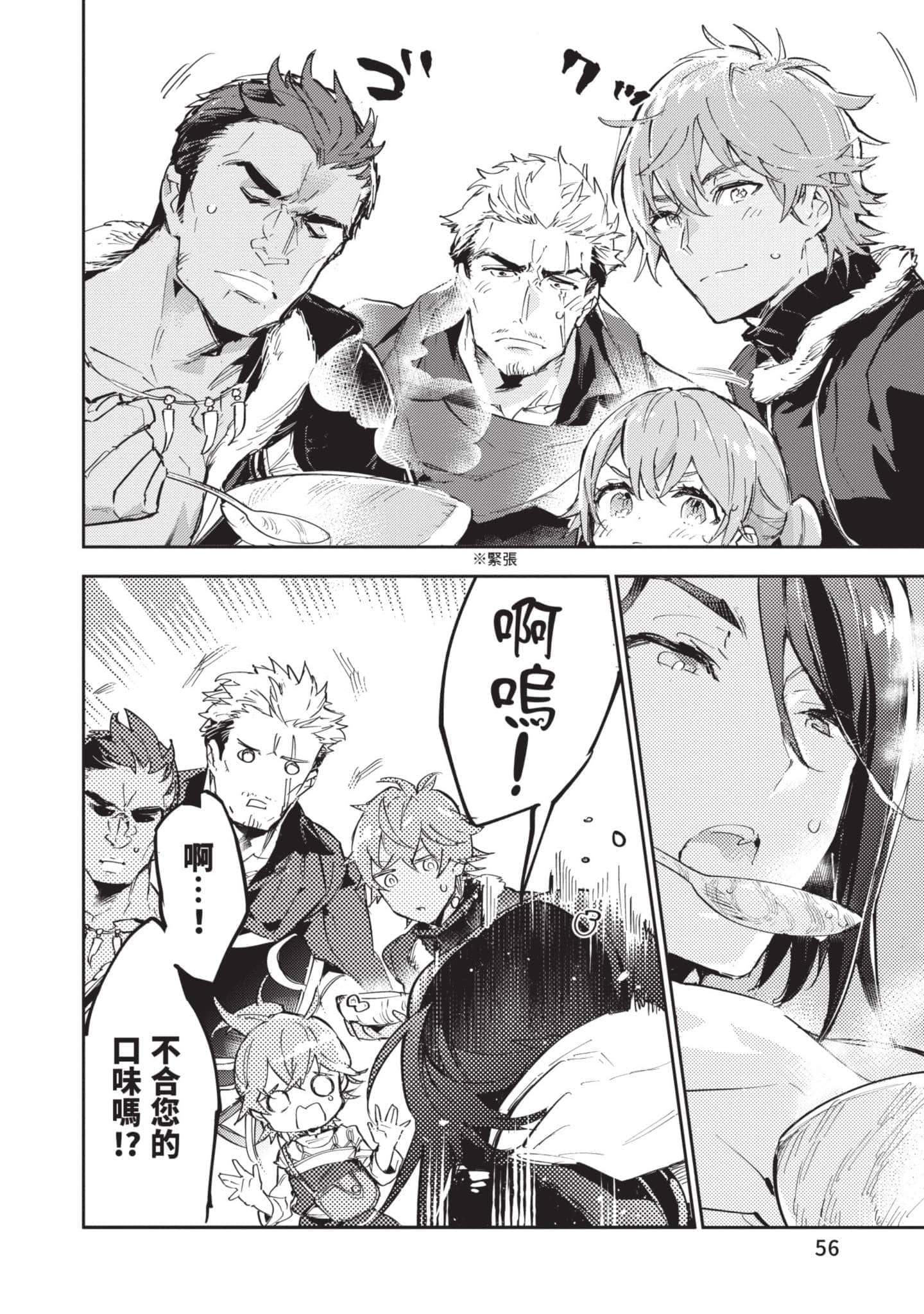 最弱的驯养师开启的捡垃圾的旅途【1-26话 19-26是生肉】【最弱テイマーはゴミ拾いの旅を始めました／最弱魔物使開始了撿垃圾之旅】-4