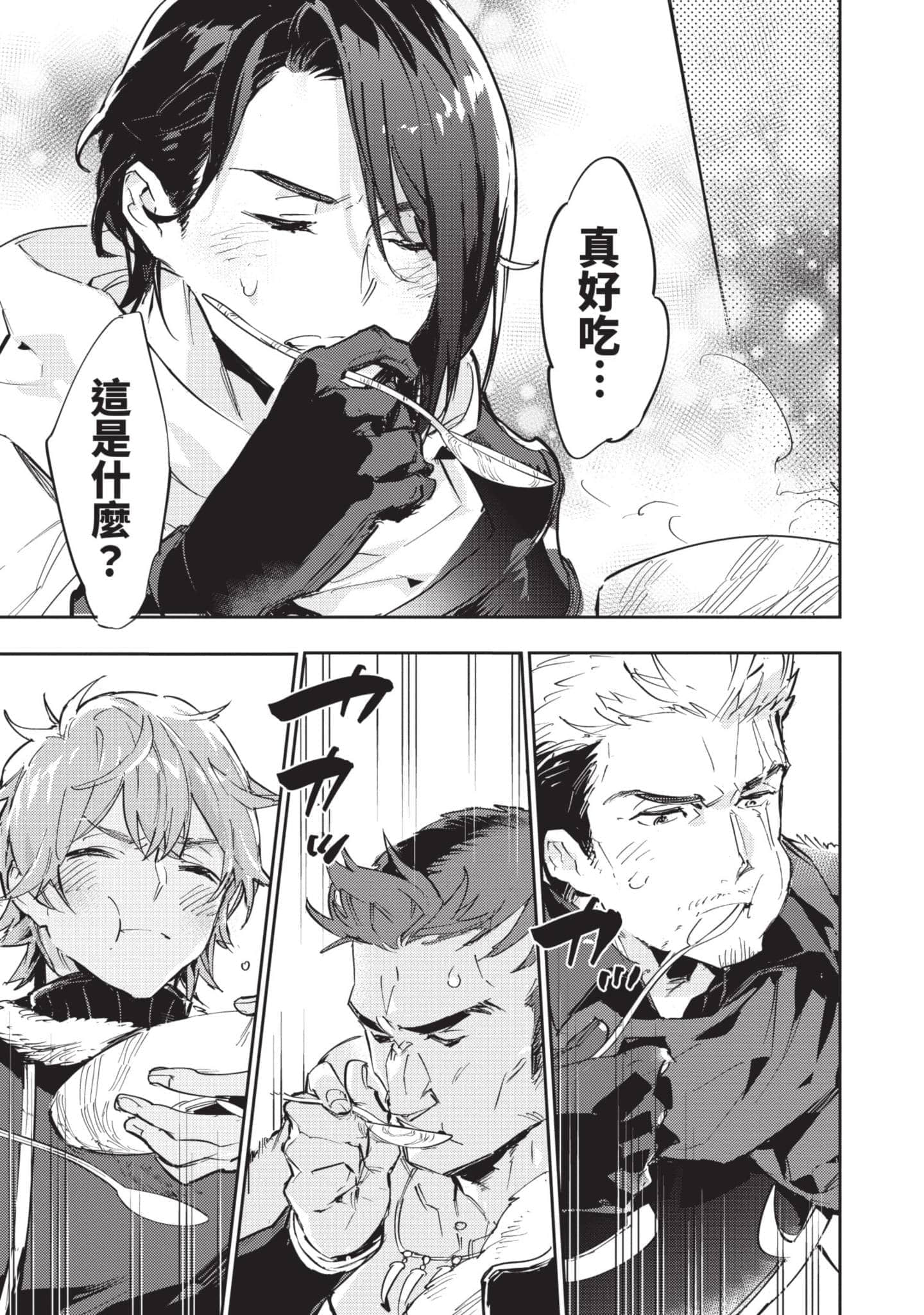 最弱的驯养师开启的捡垃圾的旅途【1-26话 19-26是生肉】【最弱テイマーはゴミ拾いの旅を始めました／最弱魔物使開始了撿垃圾之旅】-4