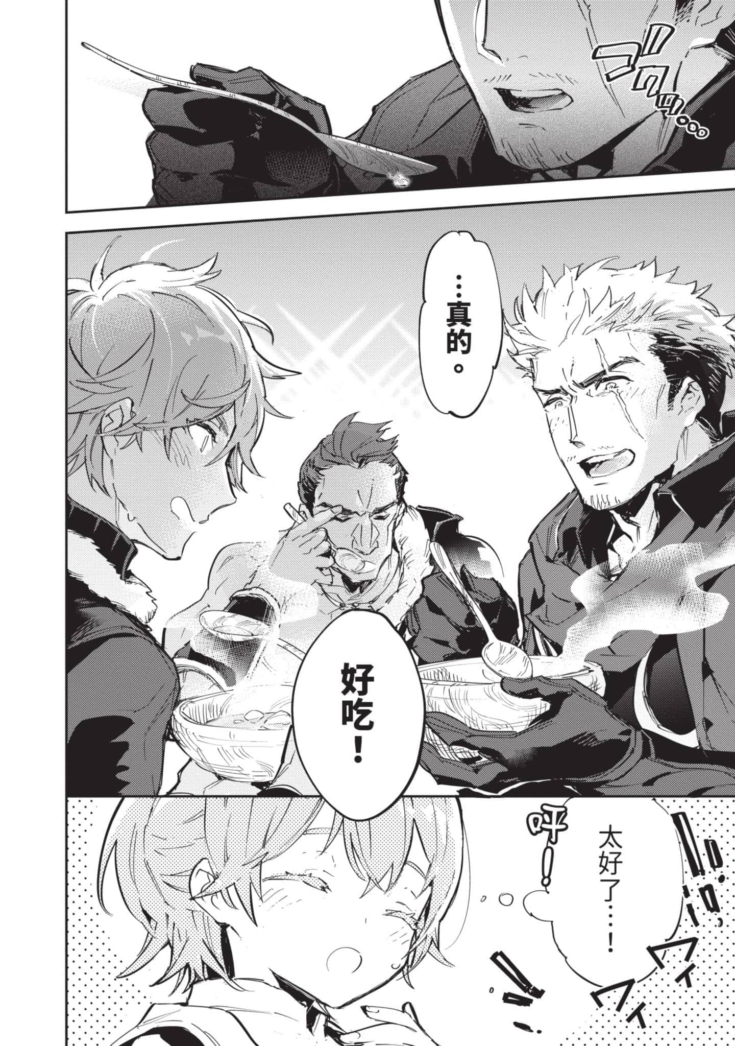 最弱的驯养师开启的捡垃圾的旅途【1-26话 19-26是生肉】【最弱テイマーはゴミ拾いの旅を始めました／最弱魔物使開始了撿垃圾之旅】-4