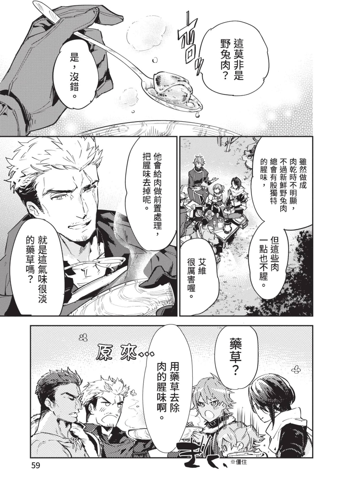 最弱的驯养师开启的捡垃圾的旅途【1-26话 19-26是生肉】【最弱テイマーはゴミ拾いの旅を始めました／最弱魔物使開始了撿垃圾之旅】-4
