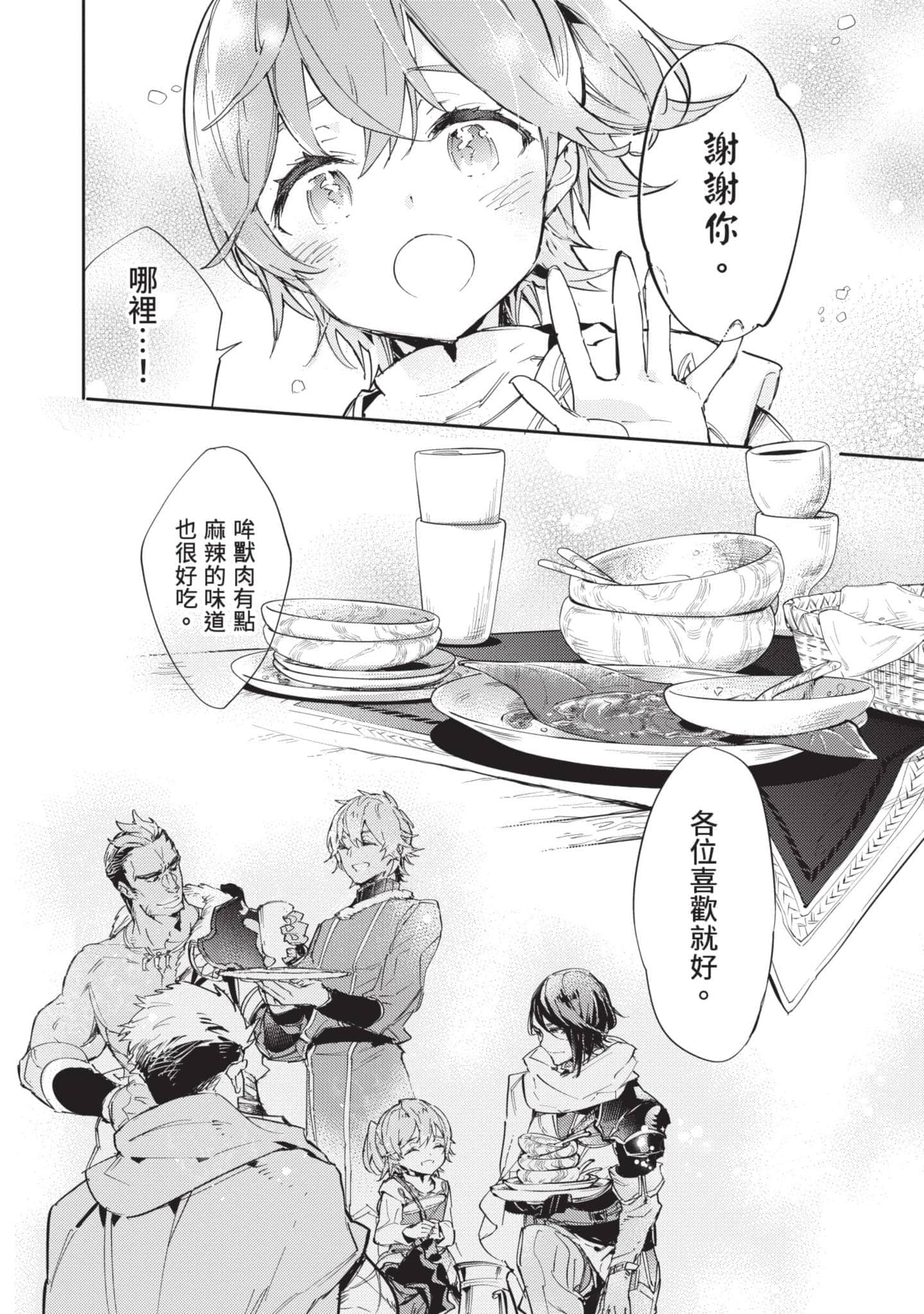 最弱的驯养师开启的捡垃圾的旅途【1-26话 19-26是生肉】【最弱テイマーはゴミ拾いの旅を始めました／最弱魔物使開始了撿垃圾之旅】-4