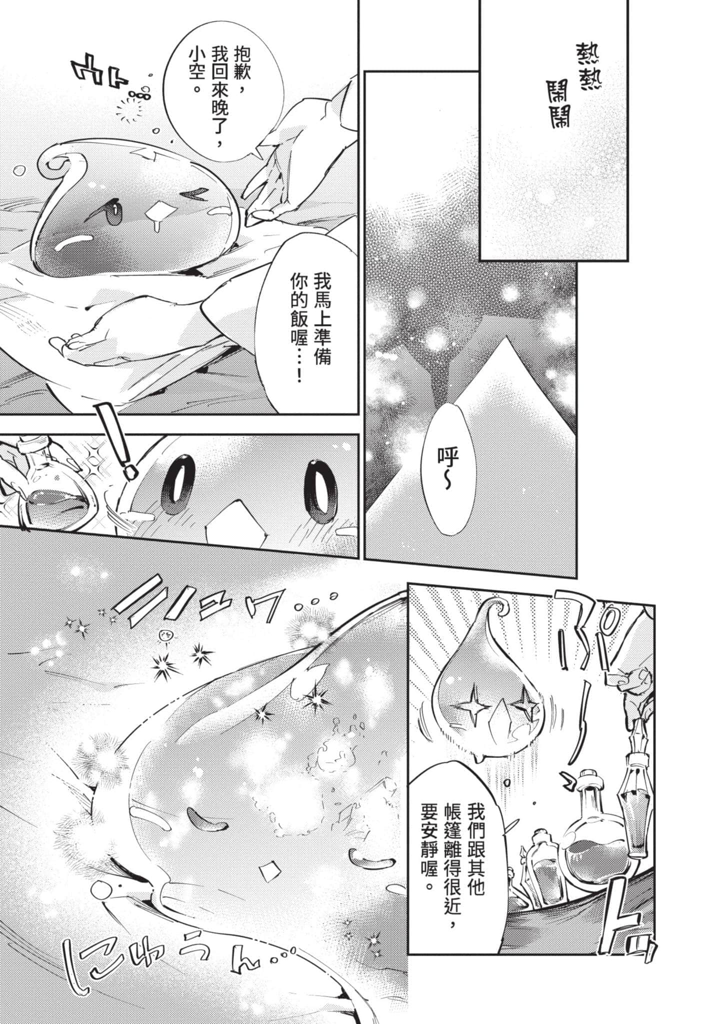 最弱的驯养师开启的捡垃圾的旅途【1-26话 19-26是生肉】【最弱テイマーはゴミ拾いの旅を始めました／最弱魔物使開始了撿垃圾之旅】-4