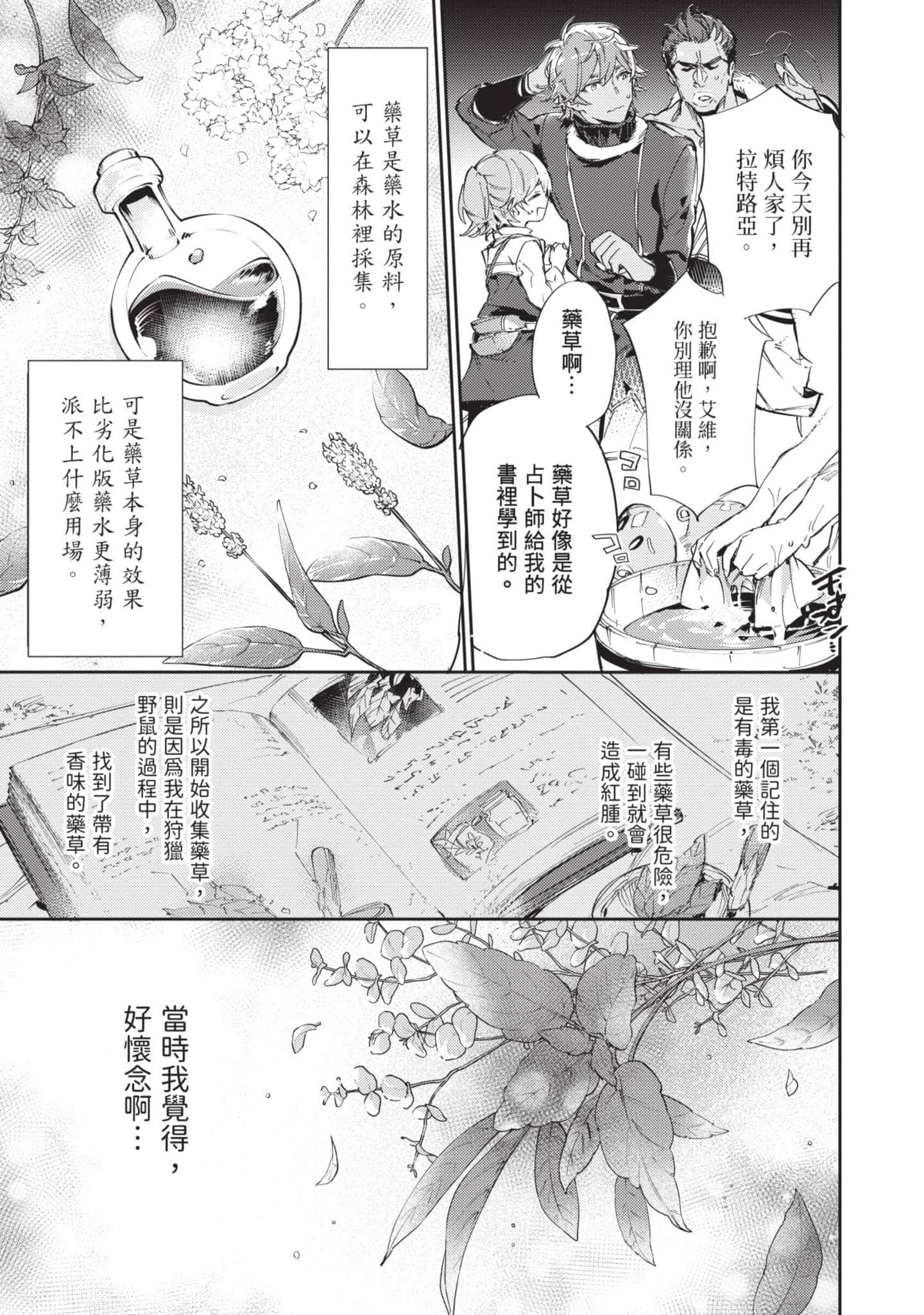 最弱的驯养师开启的捡垃圾的旅途【1-26话 19-26是生肉】【最弱テイマーはゴミ拾いの旅を始めました／最弱魔物使開始了撿垃圾之旅】-4