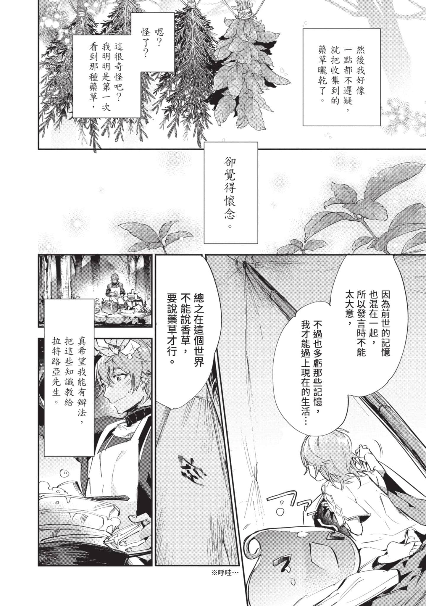 最弱的驯养师开启的捡垃圾的旅途【1-26话 19-26是生肉】【最弱テイマーはゴミ拾いの旅を始めました／最弱魔物使開始了撿垃圾之旅】-4