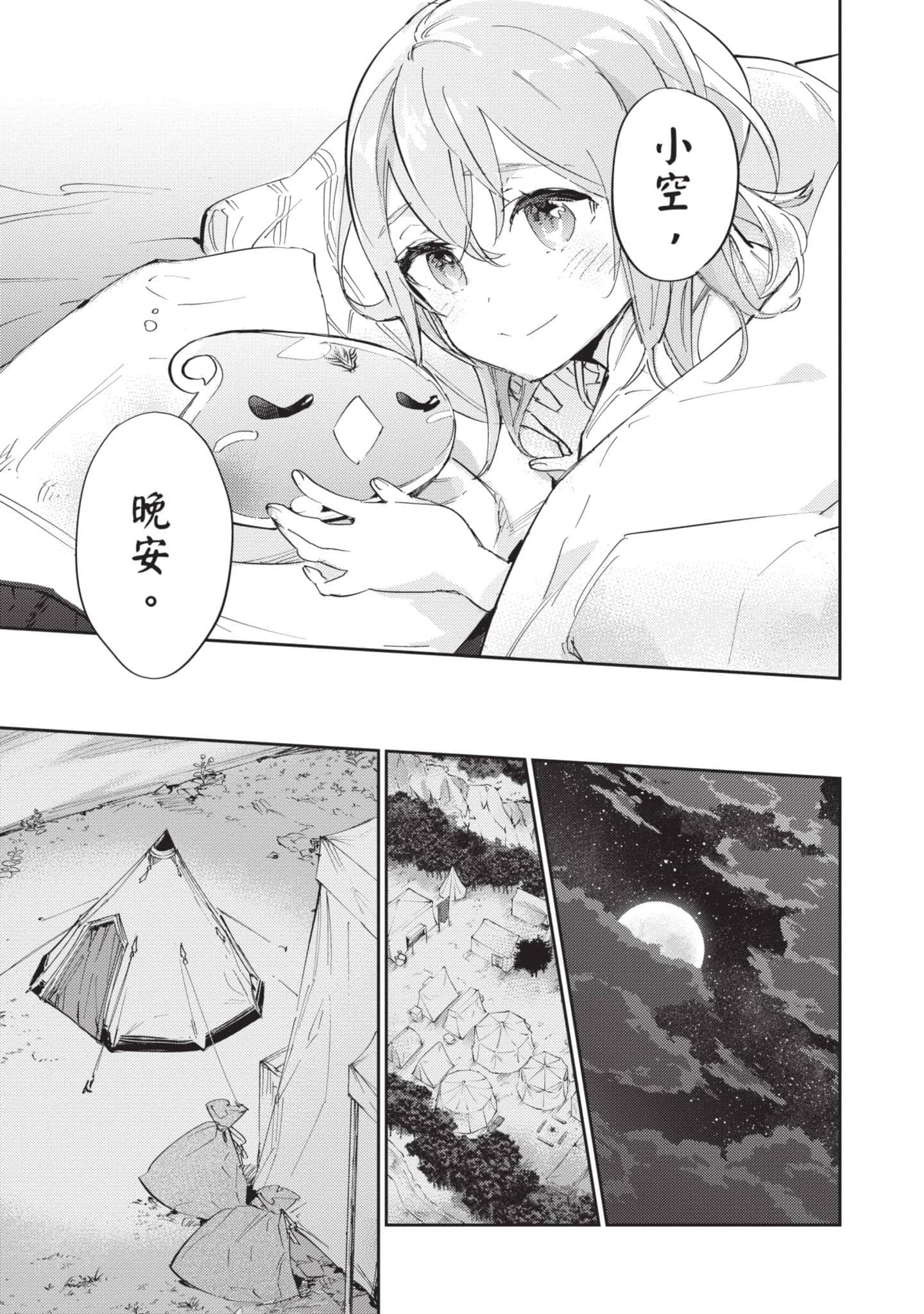 最弱的驯养师开启的捡垃圾的旅途【1-26话 19-26是生肉】【最弱テイマーはゴミ拾いの旅を始めました／最弱魔物使開始了撿垃圾之旅】-4
