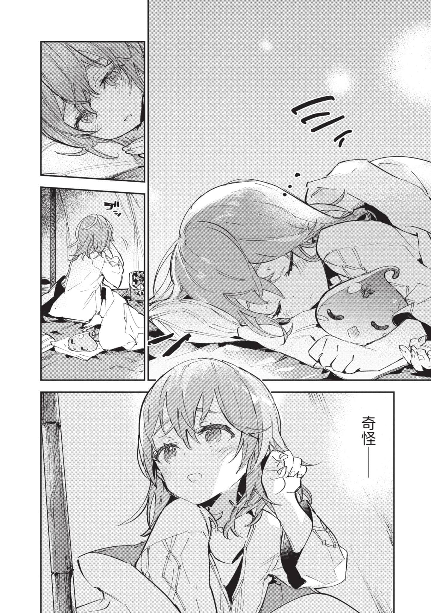 最弱的驯养师开启的捡垃圾的旅途【1-26话 19-26是生肉】【最弱テイマーはゴミ拾いの旅を始めました／最弱魔物使開始了撿垃圾之旅】-4