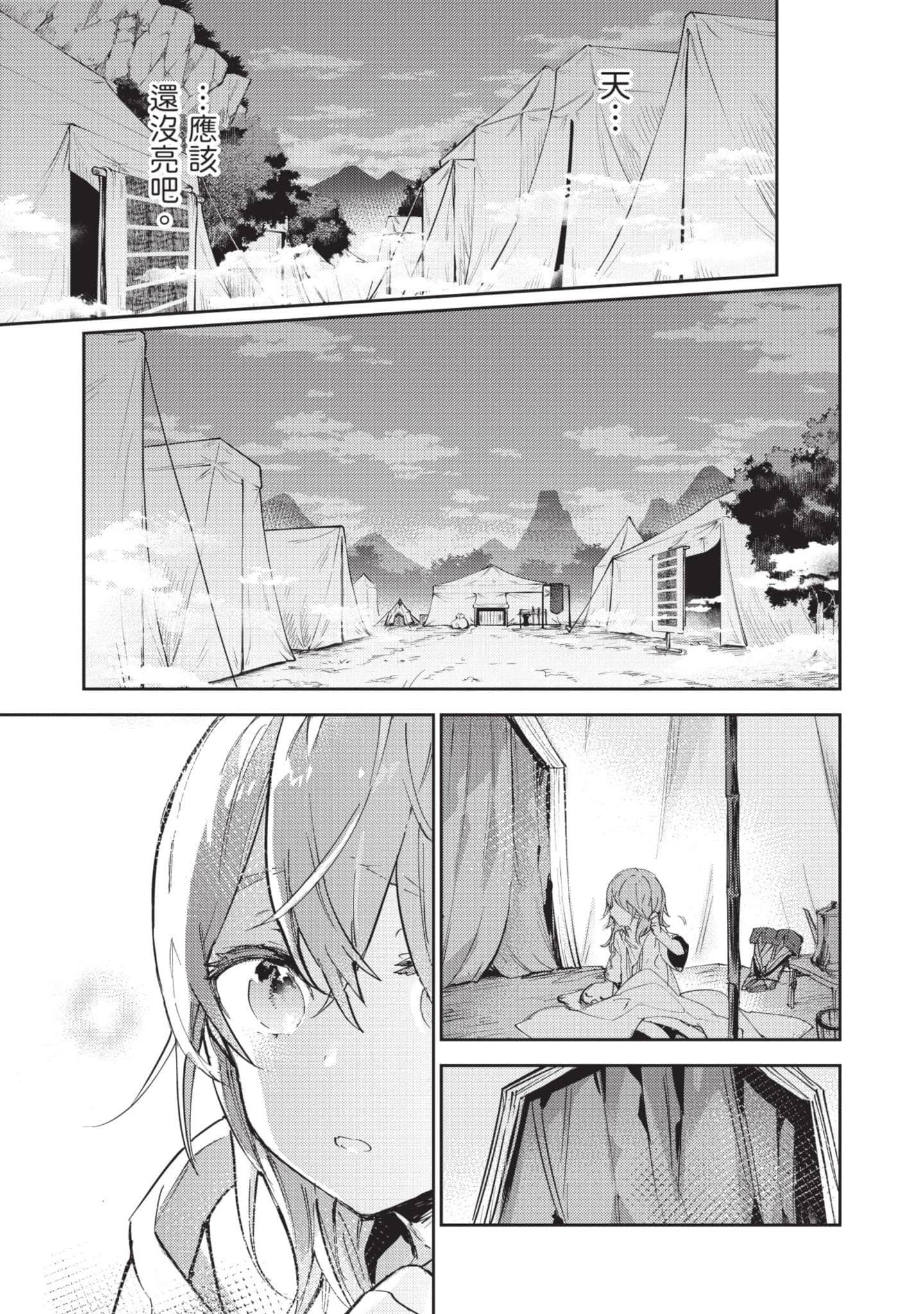 最弱的驯养师开启的捡垃圾的旅途【1-26话 19-26是生肉】【最弱テイマーはゴミ拾いの旅を始めました／最弱魔物使開始了撿垃圾之旅】-4