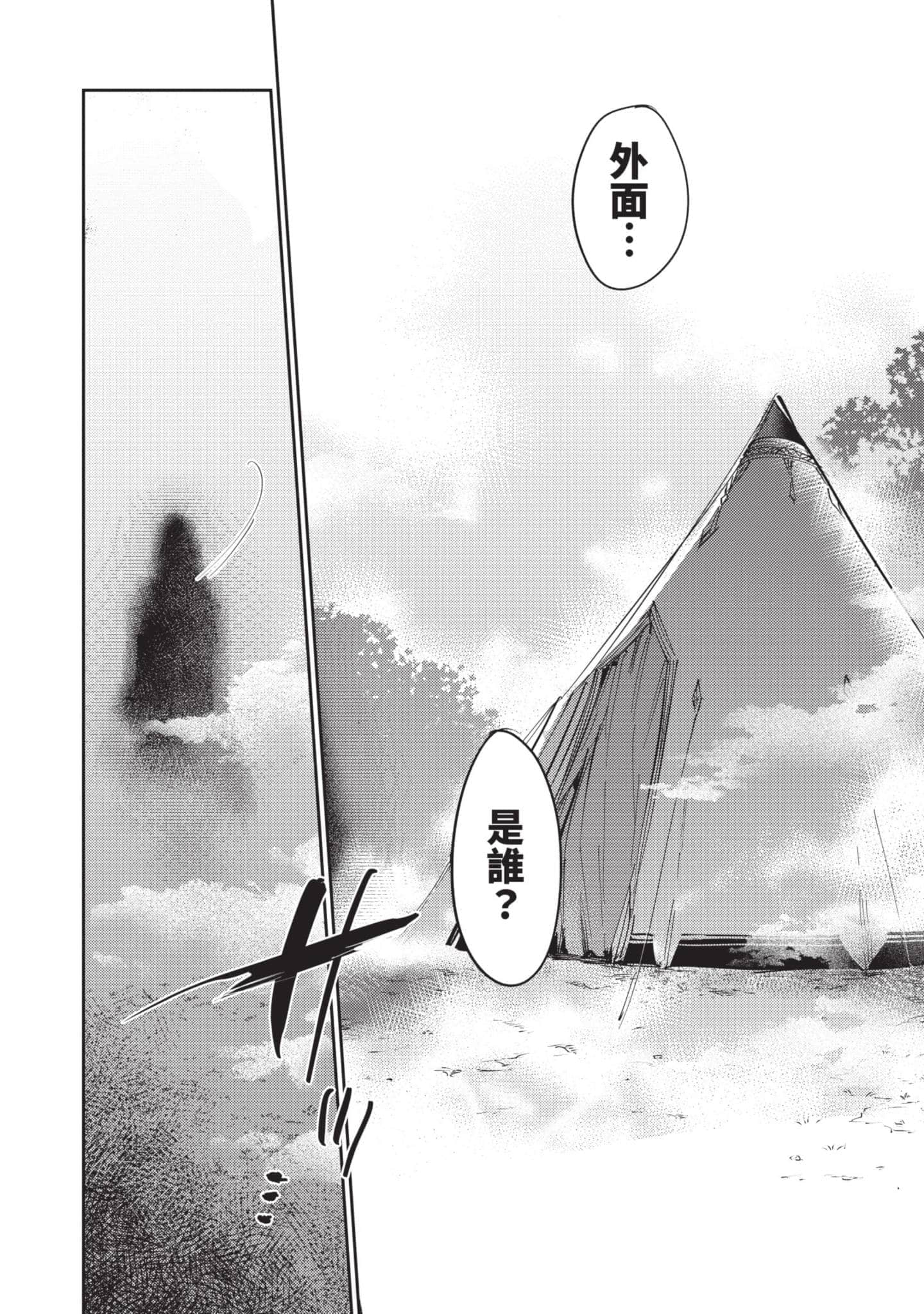 最弱的驯养师开启的捡垃圾的旅途【1-26话 19-26是生肉】【最弱テイマーはゴミ拾いの旅を始めました／最弱魔物使開始了撿垃圾之旅】-4