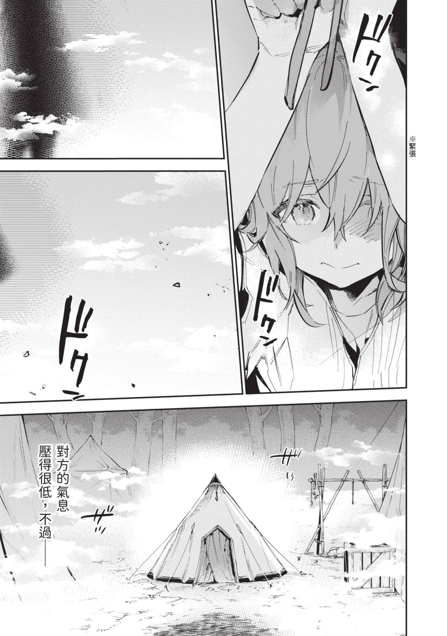 最弱的驯养师开启的捡垃圾的旅途【1-26话 19-26是生肉】【最弱テイマーはゴミ拾いの旅を始めました／最弱魔物使開始了撿垃圾之旅】-4