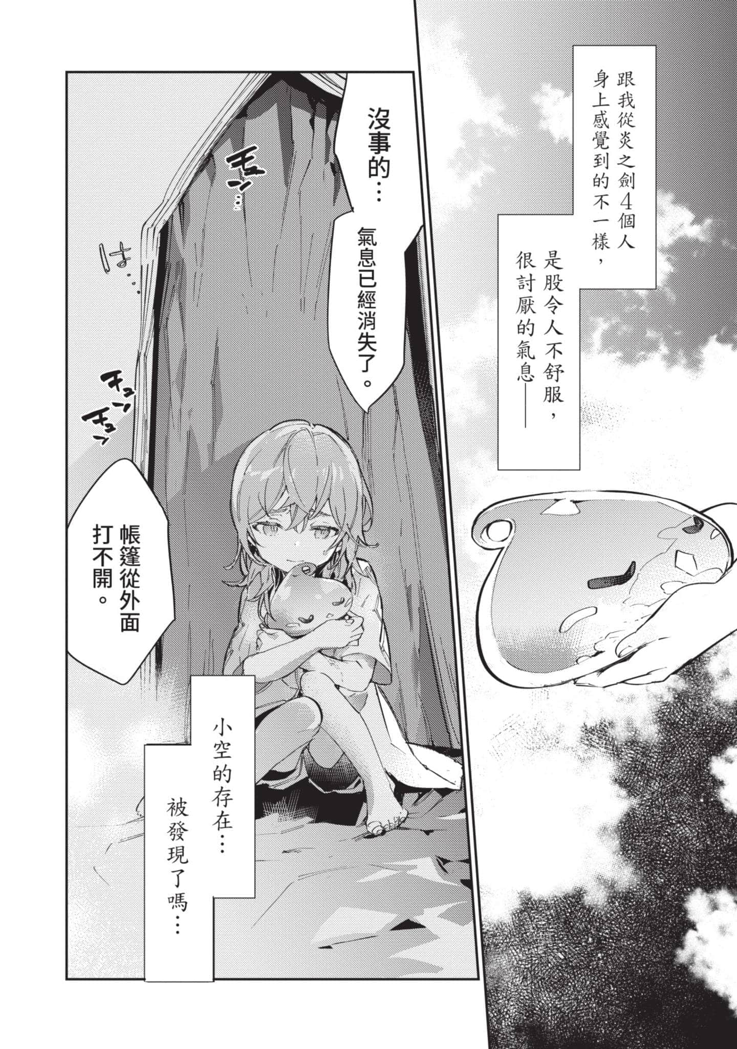 最弱的驯养师开启的捡垃圾的旅途【1-26话 19-26是生肉】【最弱テイマーはゴミ拾いの旅を始めました／最弱魔物使開始了撿垃圾之旅】-4