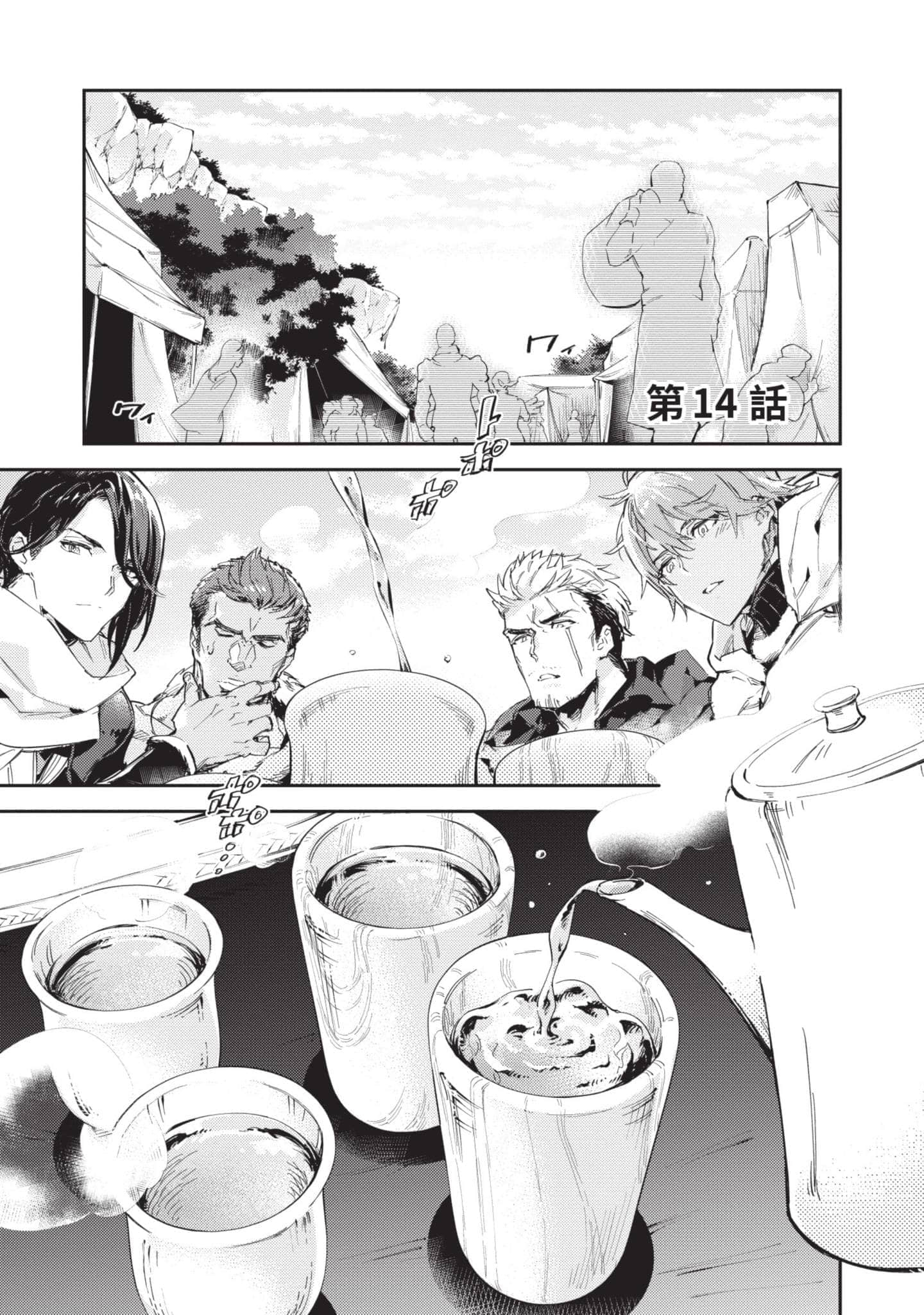 最弱的驯养师开启的捡垃圾的旅途【1-26话 19-26是生肉】【最弱テイマーはゴミ拾いの旅を始めました／最弱魔物使開始了撿垃圾之旅】-4