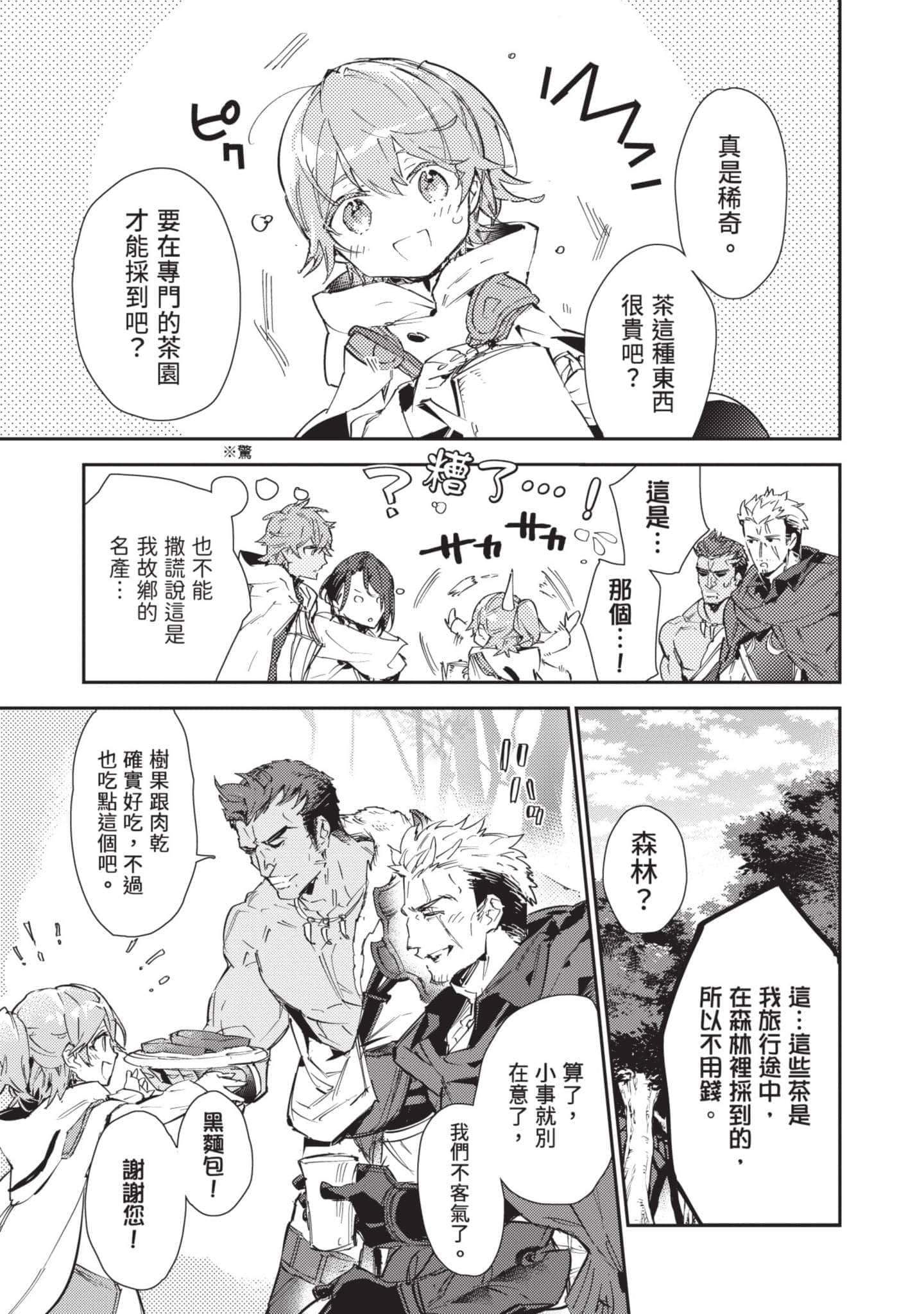 最弱的驯养师开启的捡垃圾的旅途【1-26话 19-26是生肉】【最弱テイマーはゴミ拾いの旅を始めました／最弱魔物使開始了撿垃圾之旅】-4