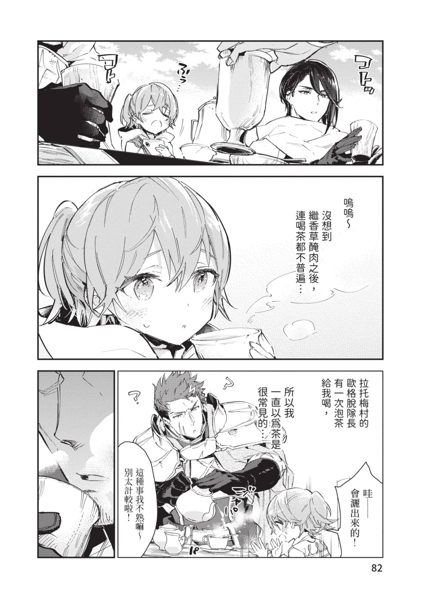 最弱的驯养师开启的捡垃圾的旅途【1-26话 19-26是生肉】【最弱テイマーはゴミ拾いの旅を始めました／最弱魔物使開始了撿垃圾之旅】-4