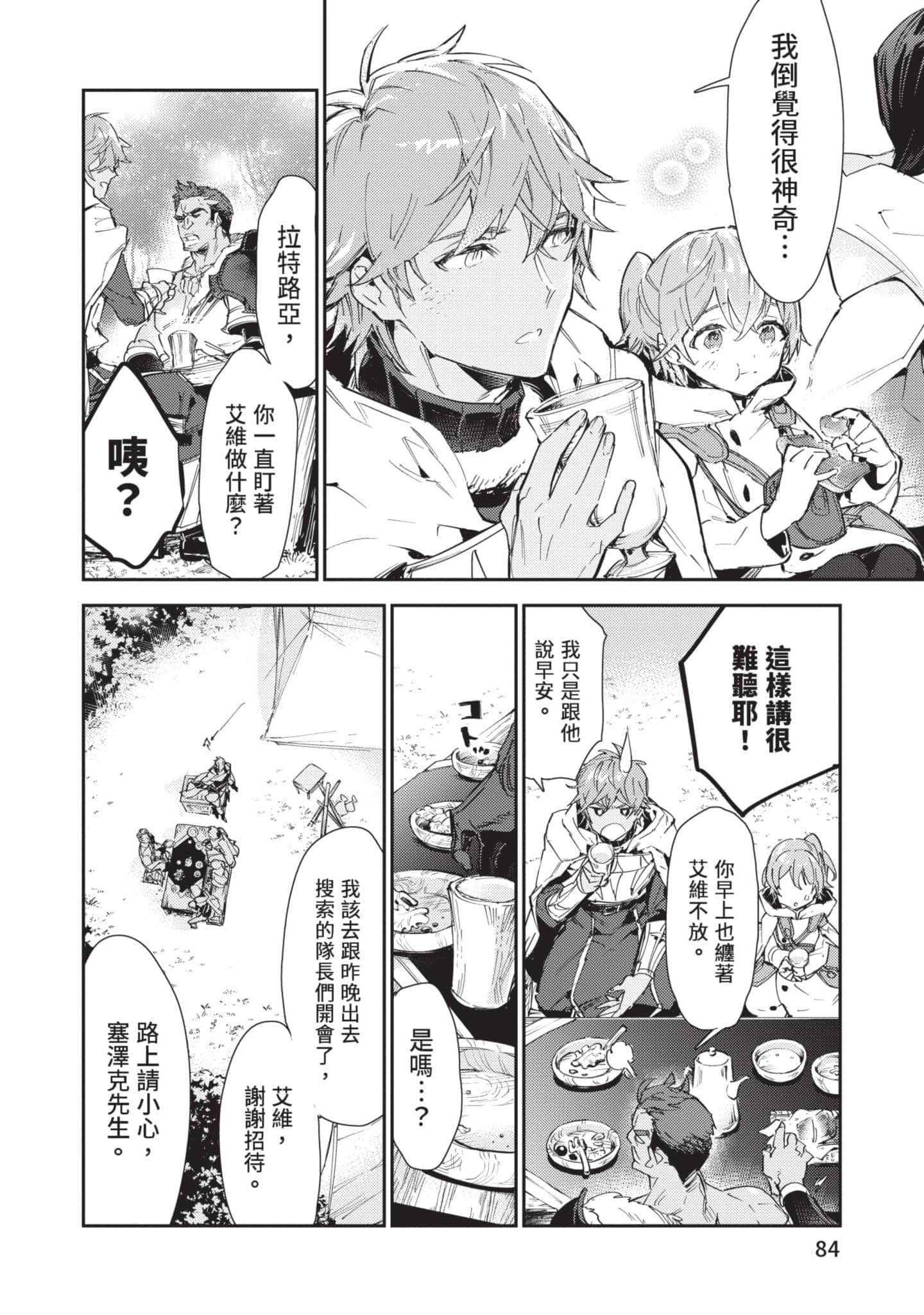 最弱的驯养师开启的捡垃圾的旅途【1-26话 19-26是生肉】【最弱テイマーはゴミ拾いの旅を始めました／最弱魔物使開始了撿垃圾之旅】-4